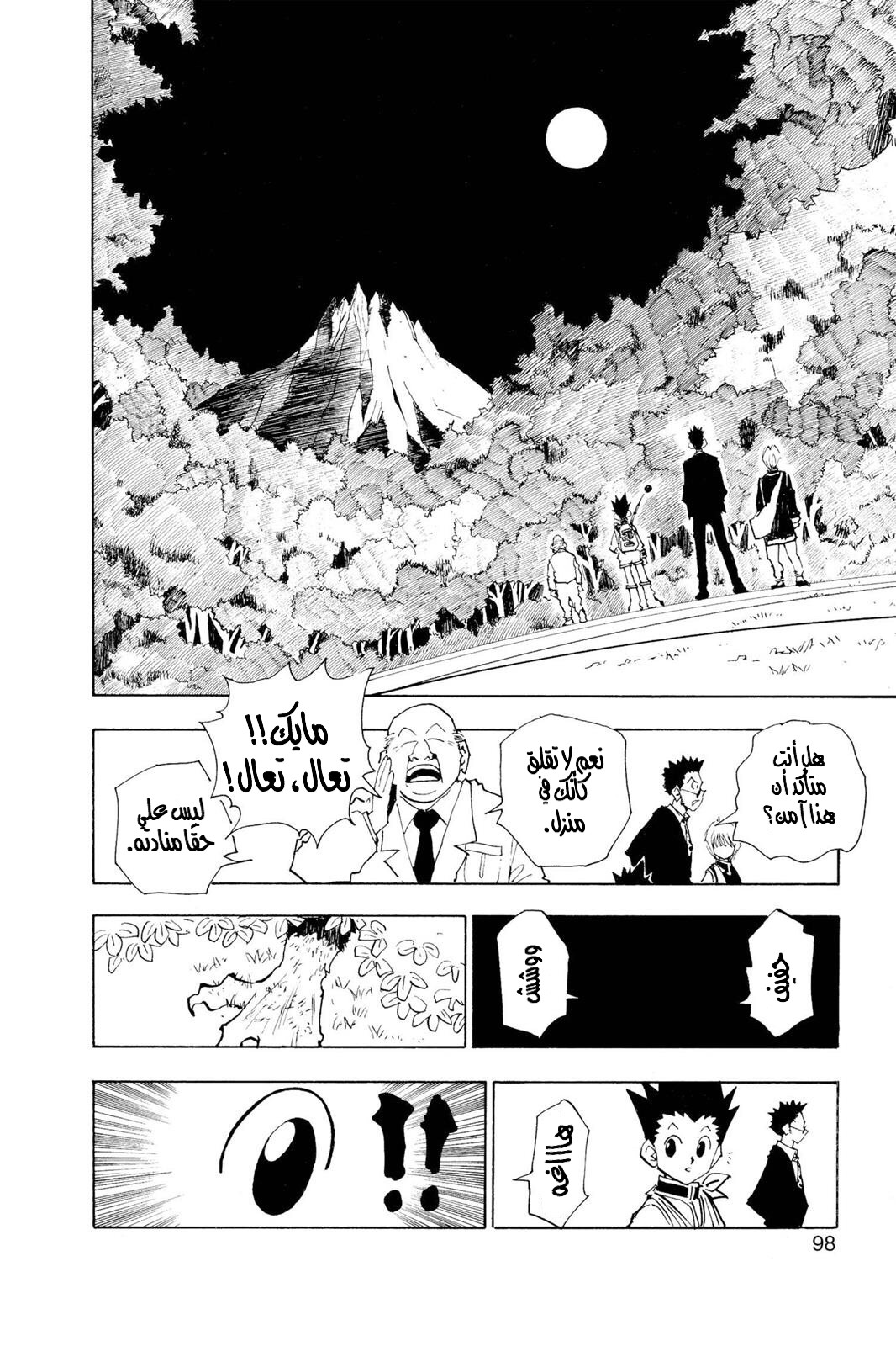 Read Hunter x Hunter AR Manga Online
