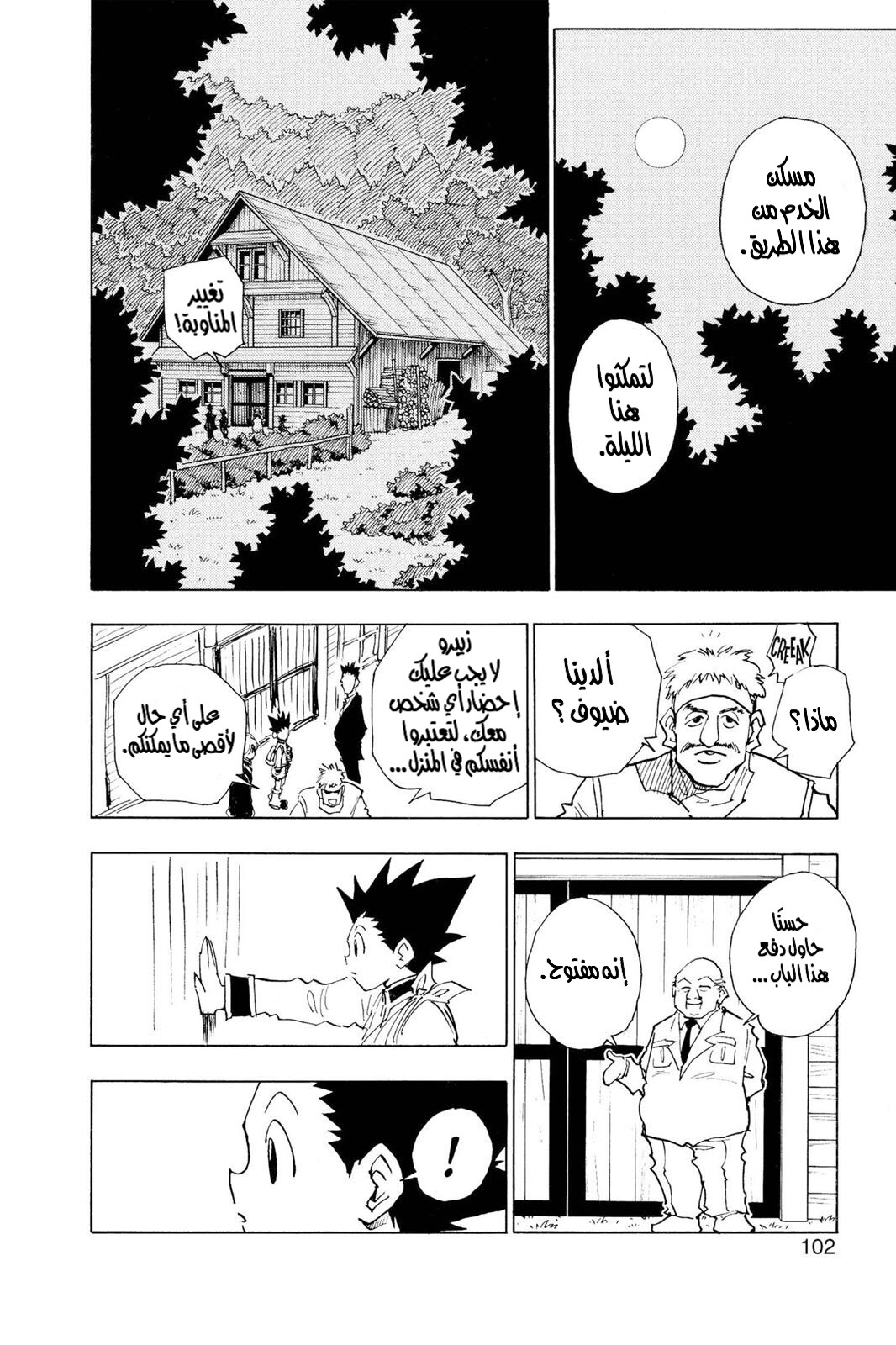 Read Hunter x Hunter AR Manga Online
