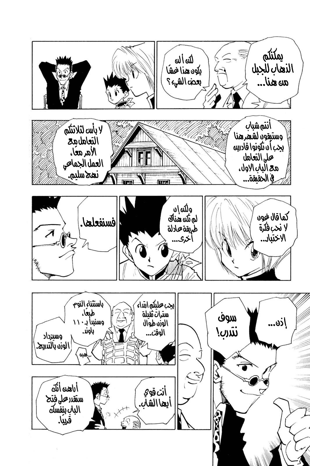 Read Hunter x Hunter AR Manga Online
