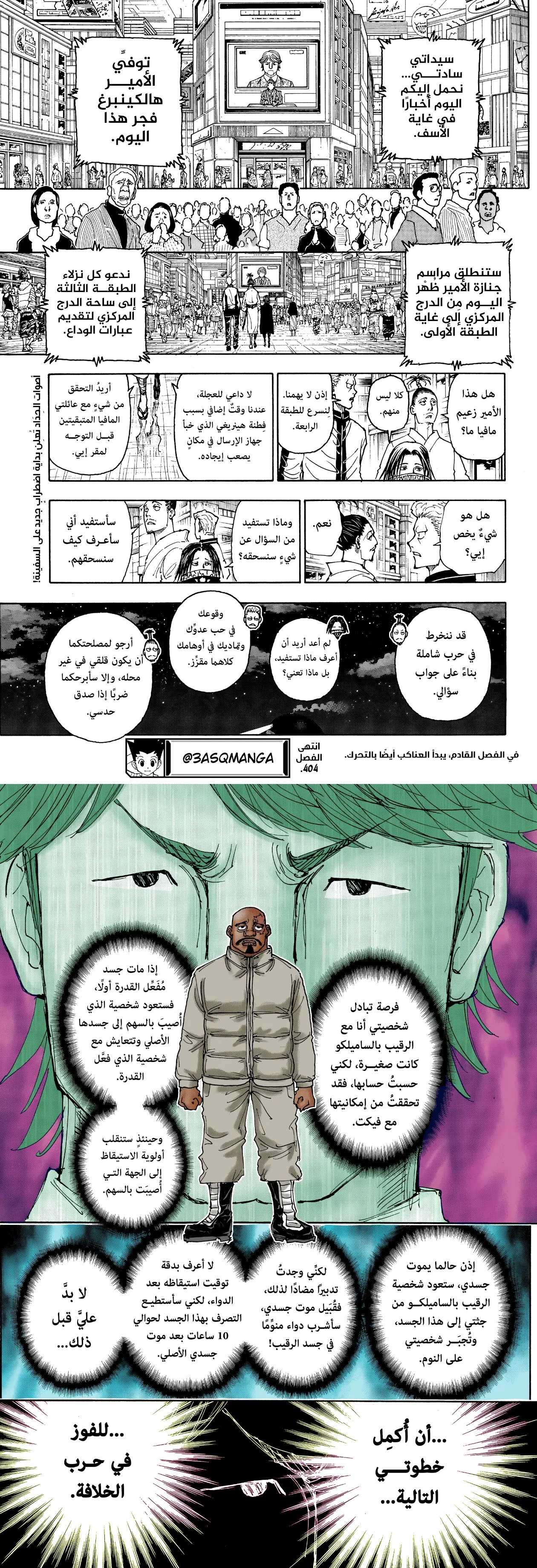 Read Hunter x Hunter AR Manga Online