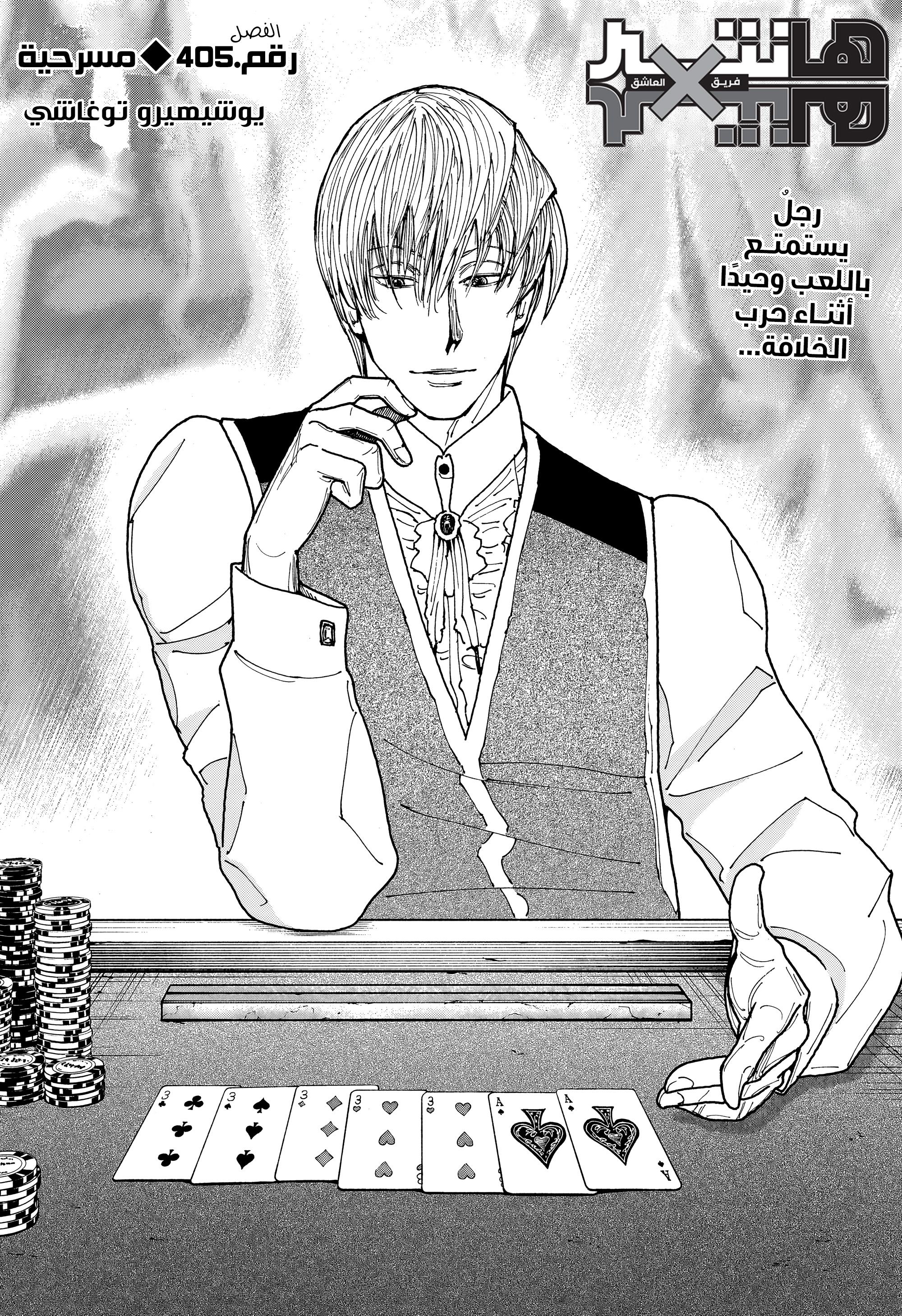 Read Hunter x Hunter AR Manga Online