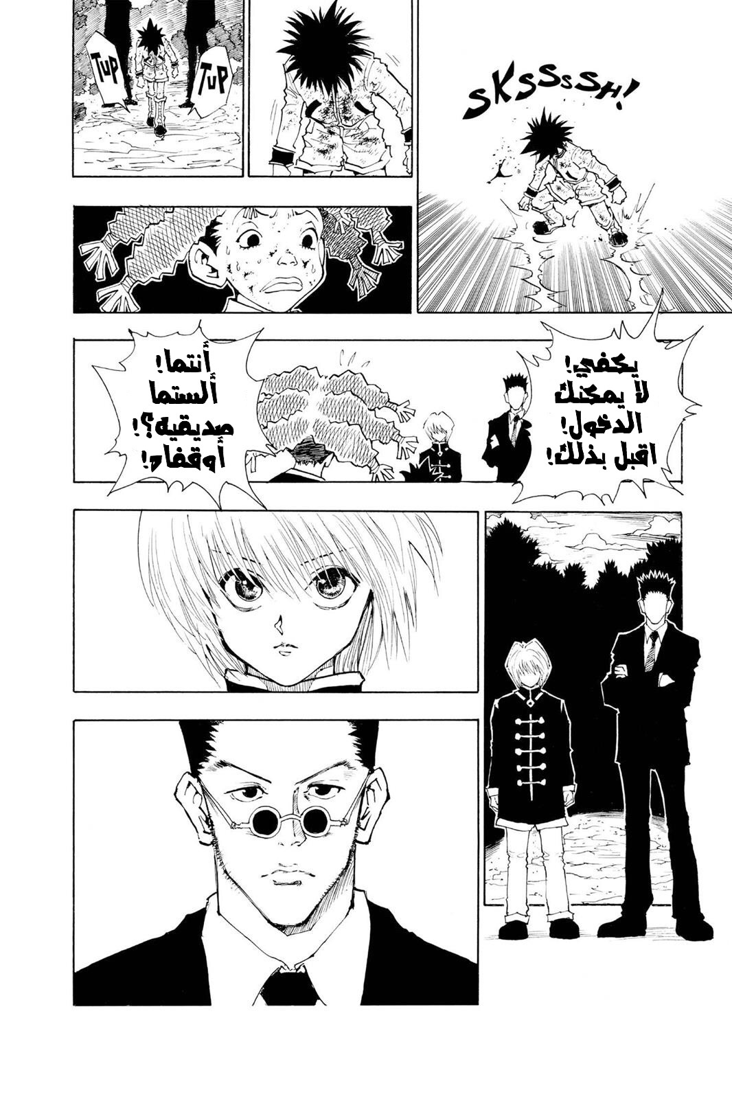 Read Hunter x Hunter AR Manga Online
