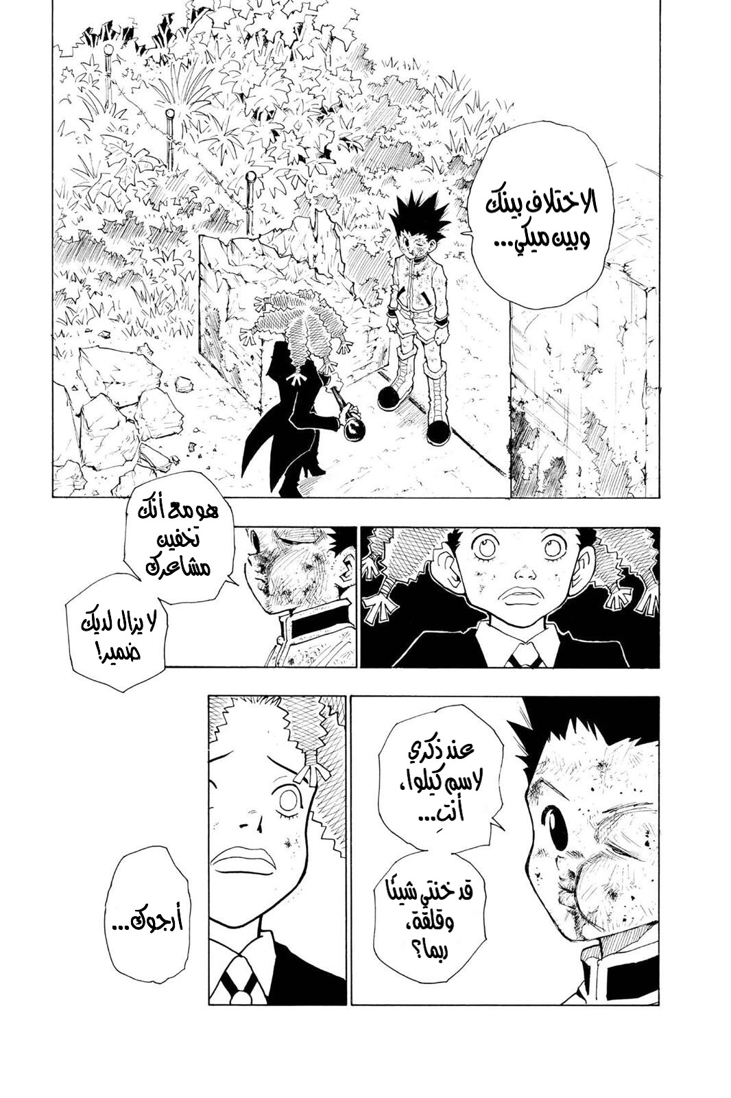 Read Hunter x Hunter AR Manga Online