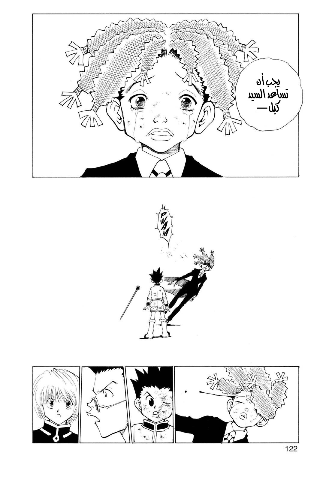 Read Hunter x Hunter AR Manga Online