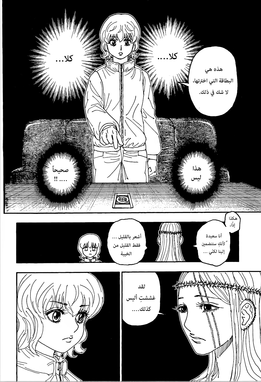 Read Hunter x Hunter AR Manga Online