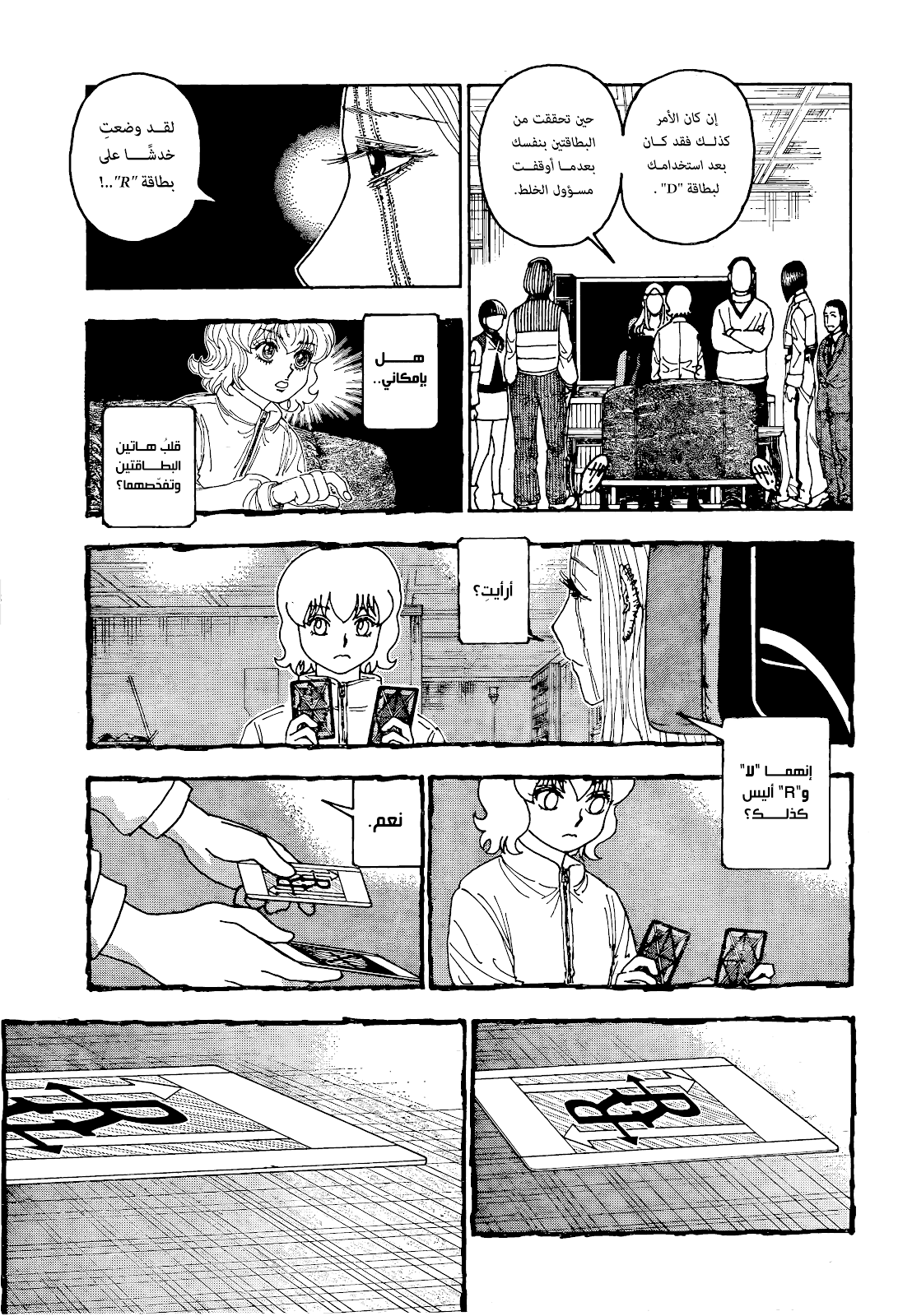Read Hunter x Hunter AR Manga Online
