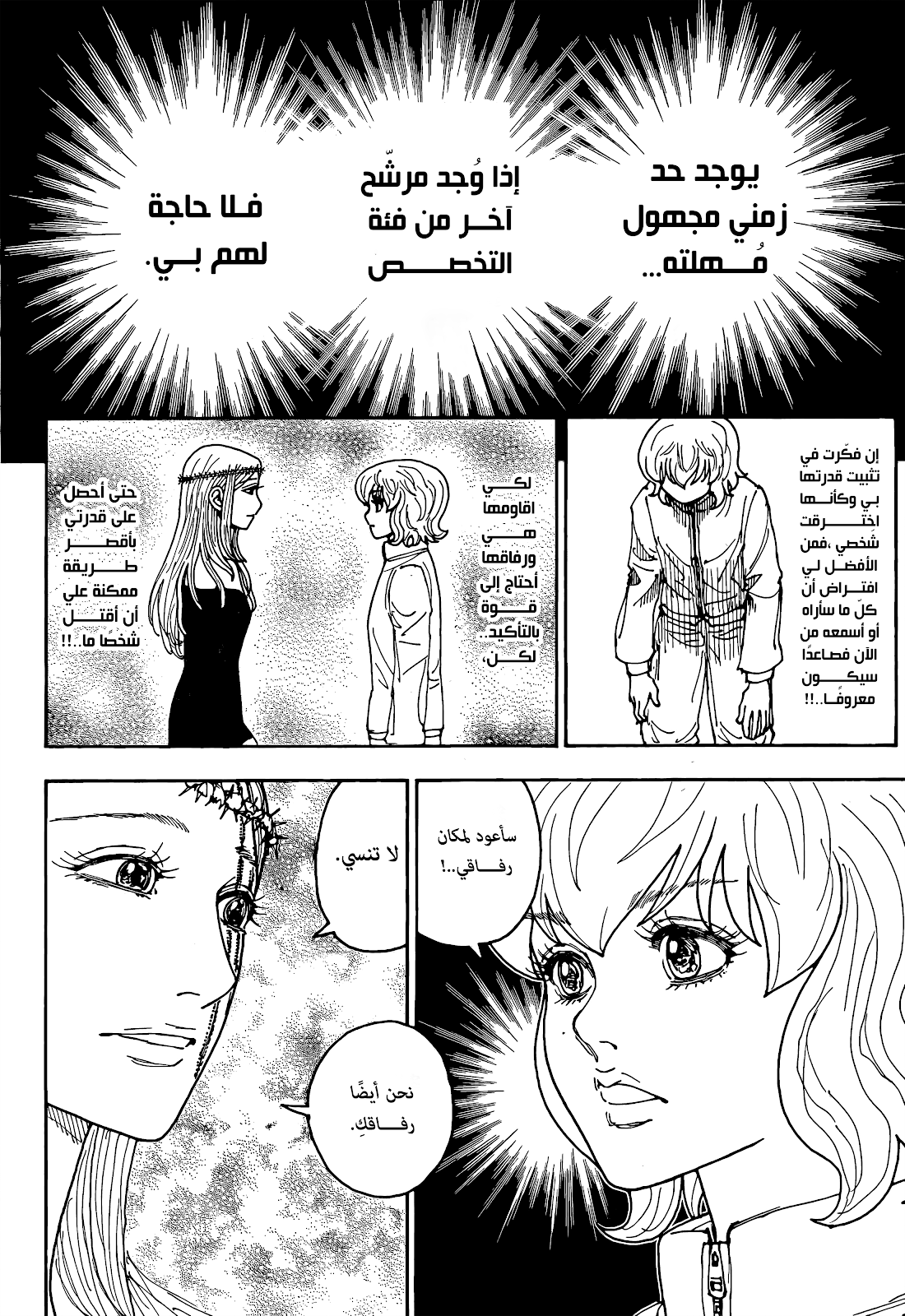 Read Hunter x Hunter AR Manga Online