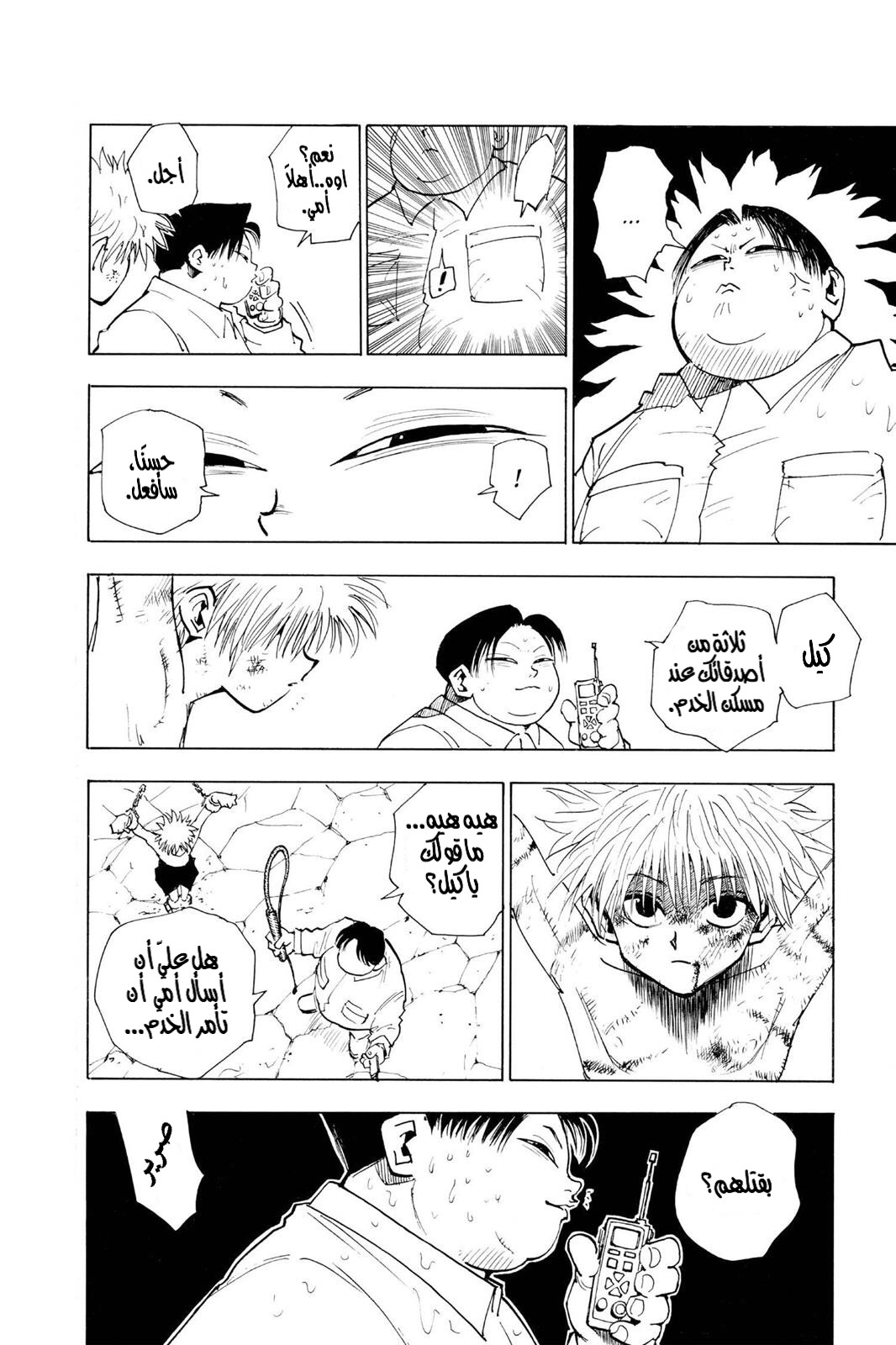 Read Hunter x Hunter AR Manga Online