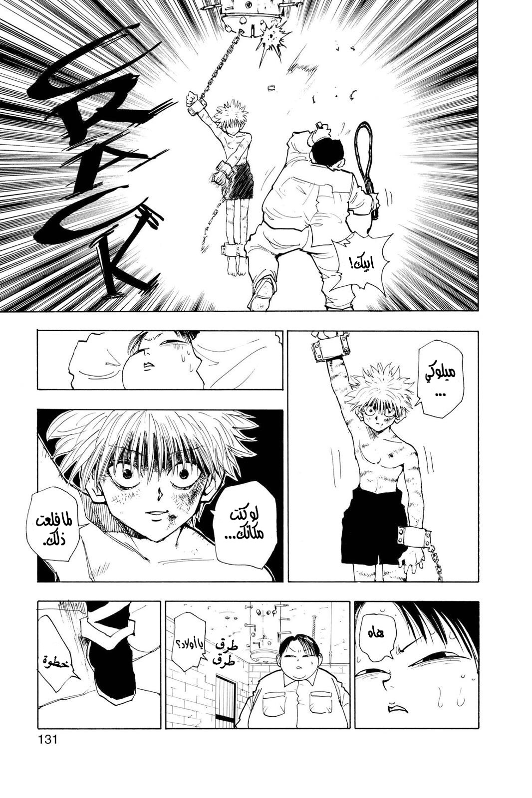 Read Hunter x Hunter AR Manga Online