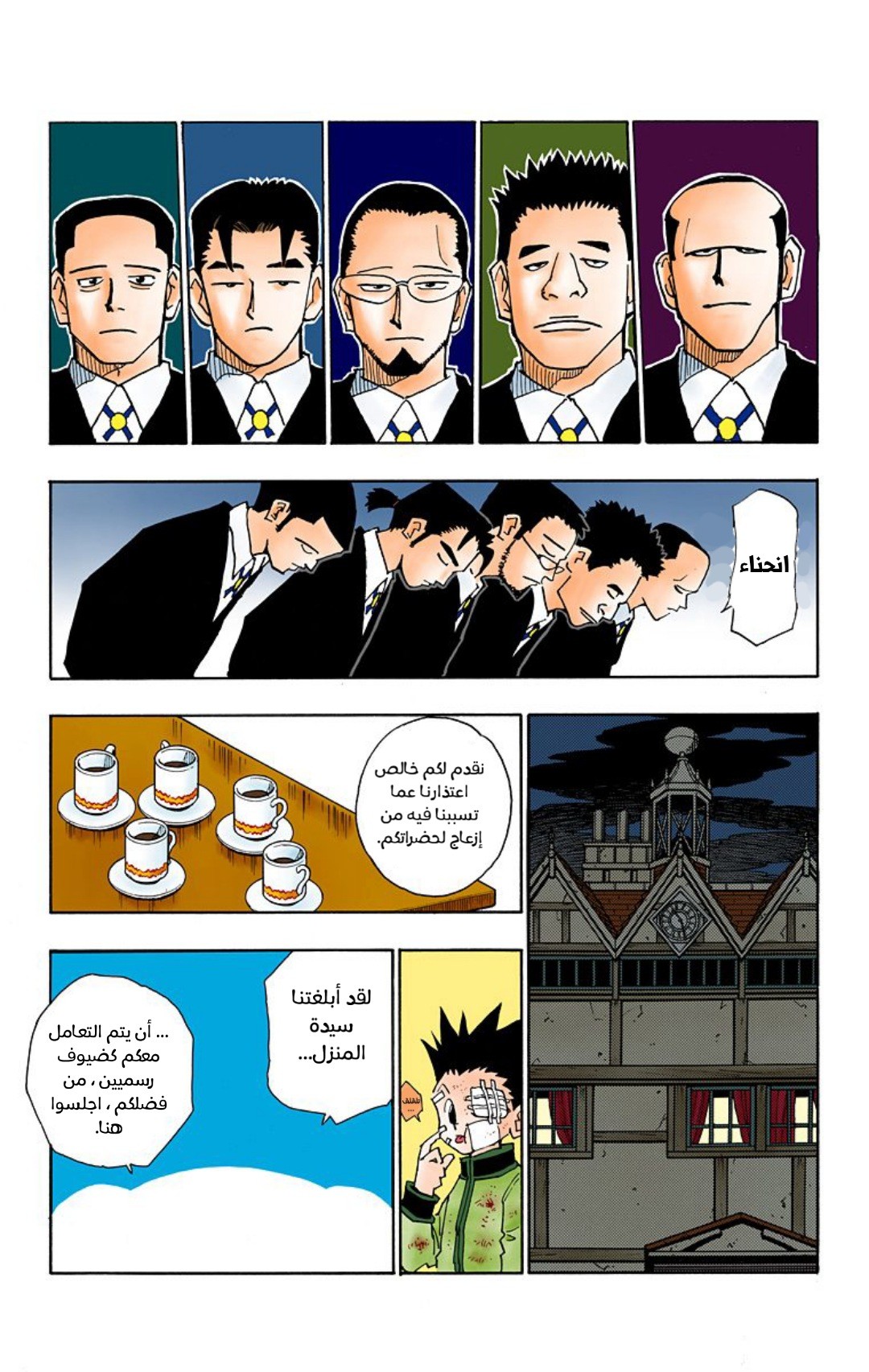 Read Hunter x Hunter AR Manga Online