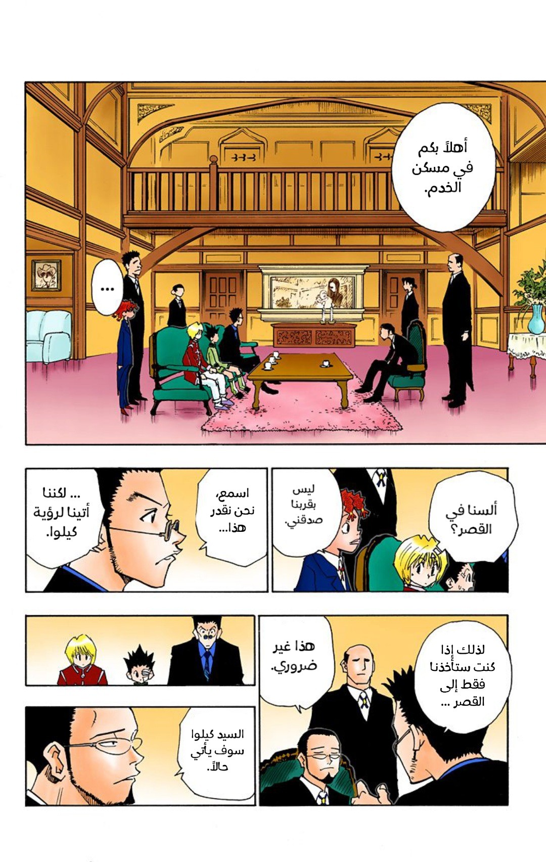 Read Hunter x Hunter AR Manga Online