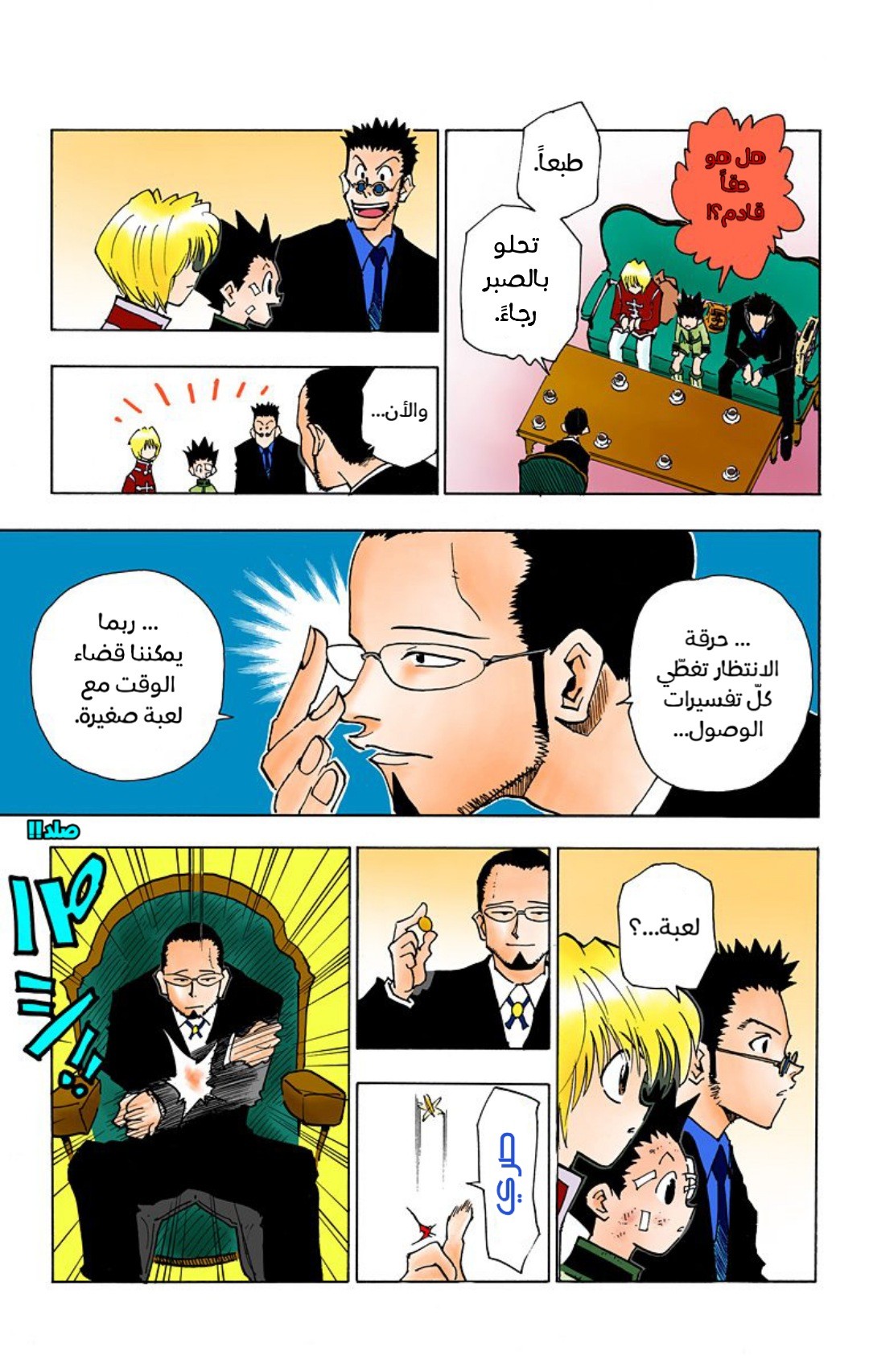 Read Hunter x Hunter AR Manga Online