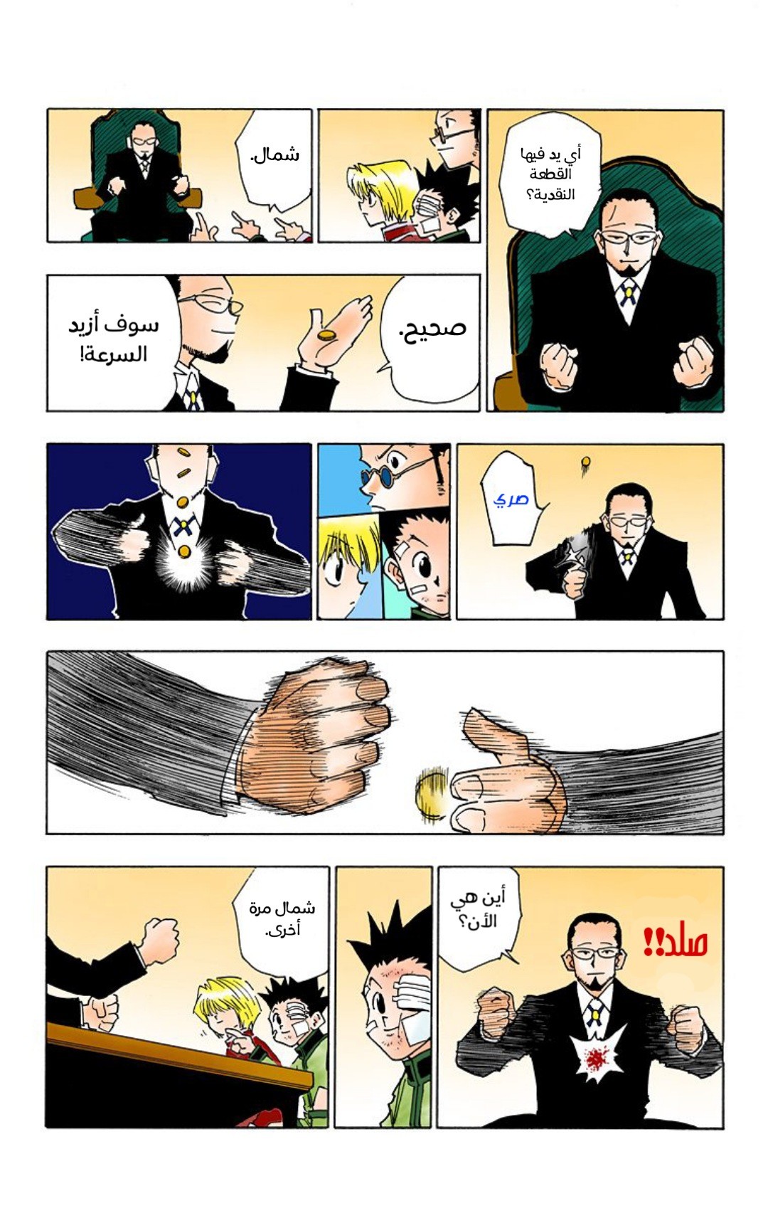 Read Hunter x Hunter AR Manga Online
