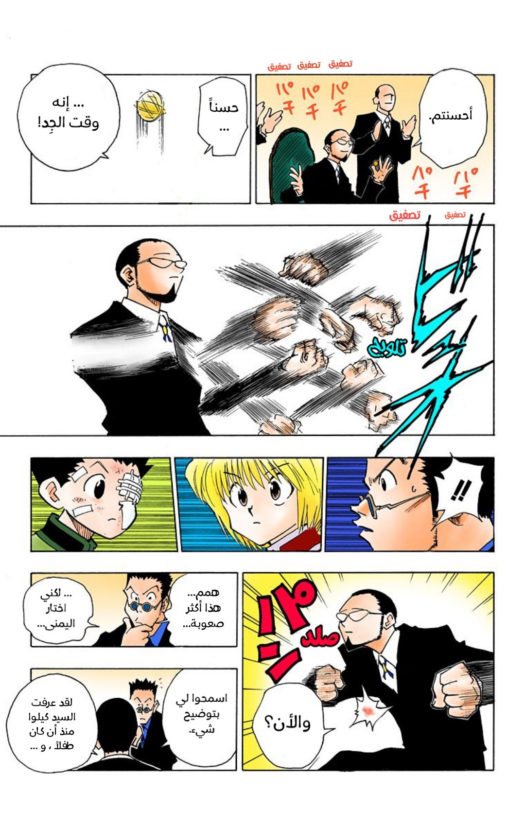 Read Hunter x Hunter AR Manga Online