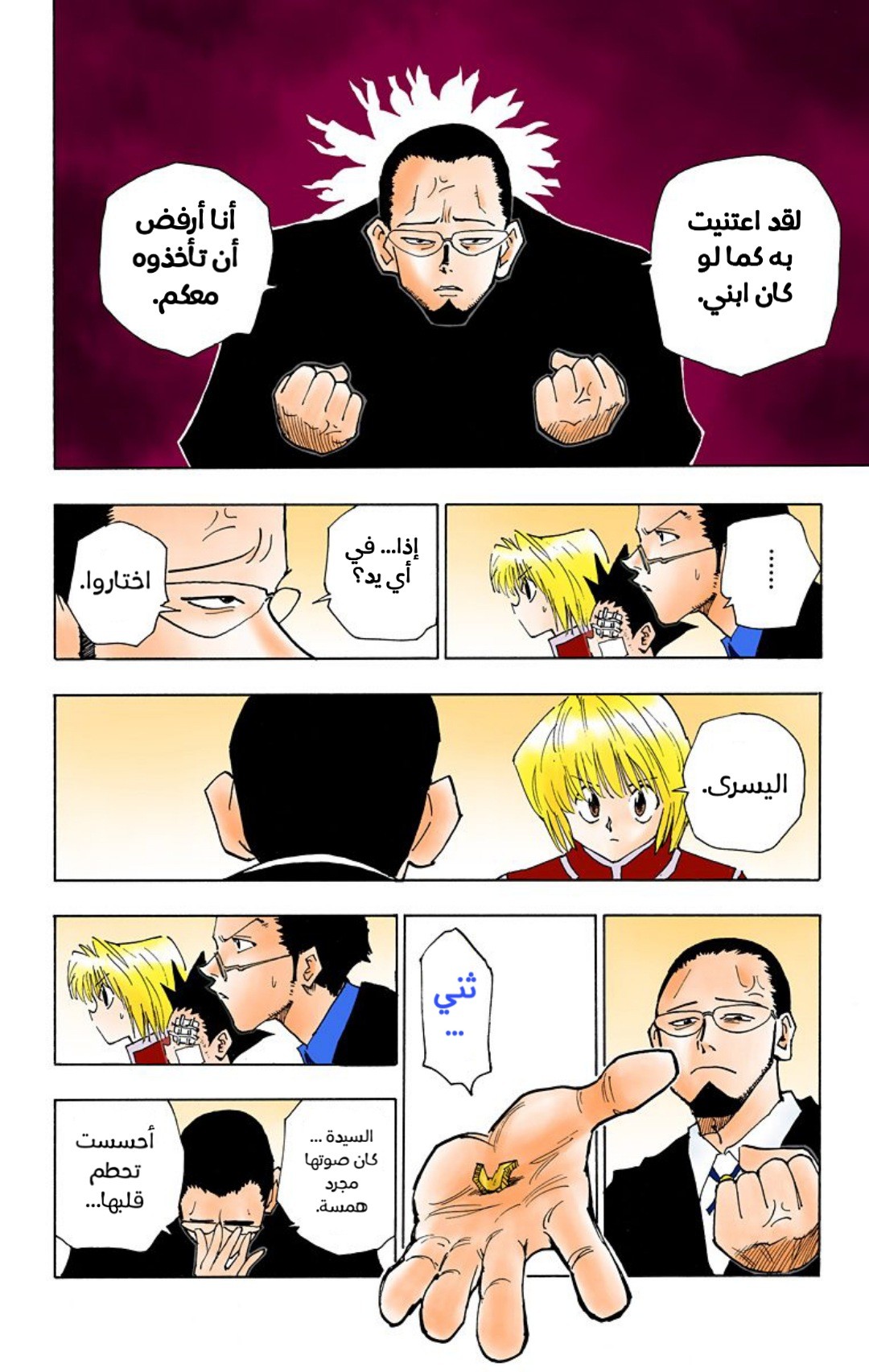 Read Hunter x Hunter AR Manga Online