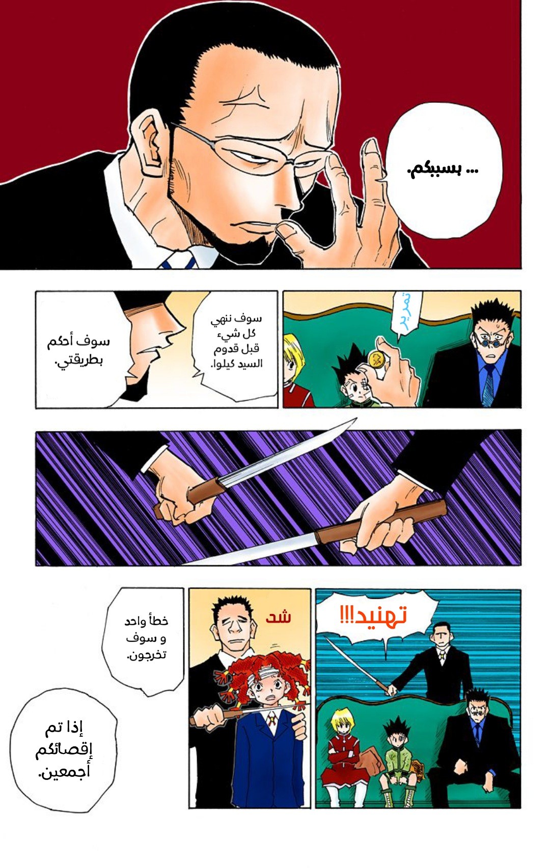 Read Hunter x Hunter AR Manga Online