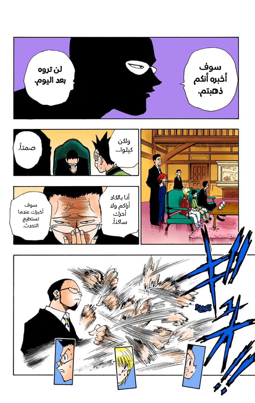 Read Hunter x Hunter AR Manga Online