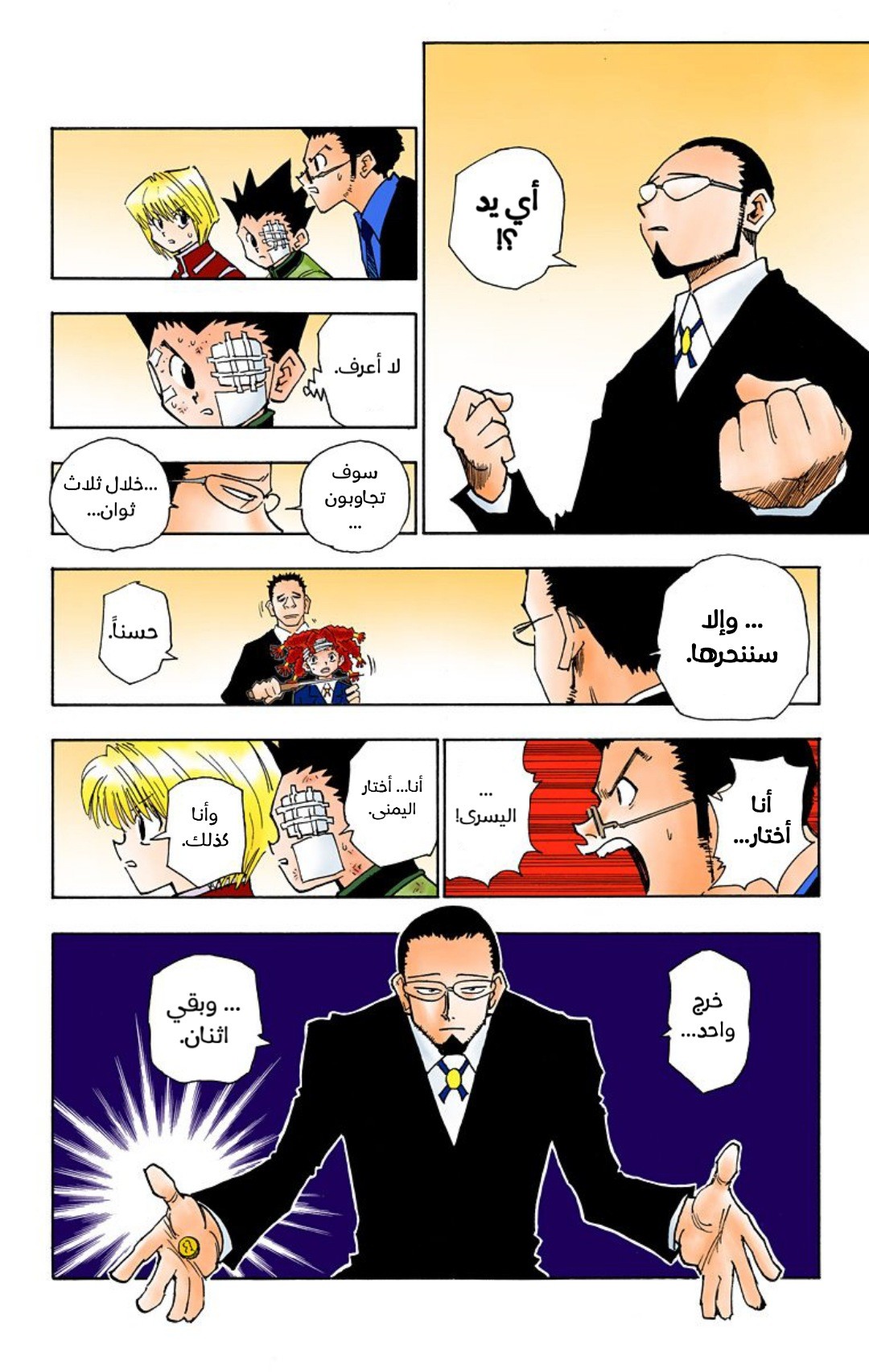 Read Hunter x Hunter AR Manga Online