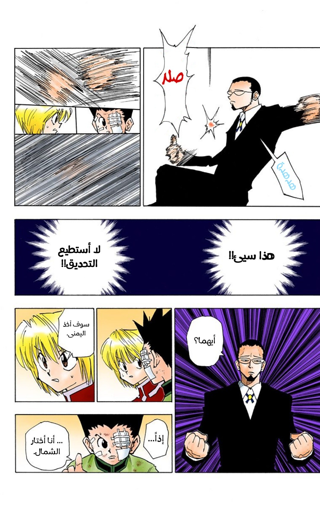 Read Hunter x Hunter AR Manga Online
