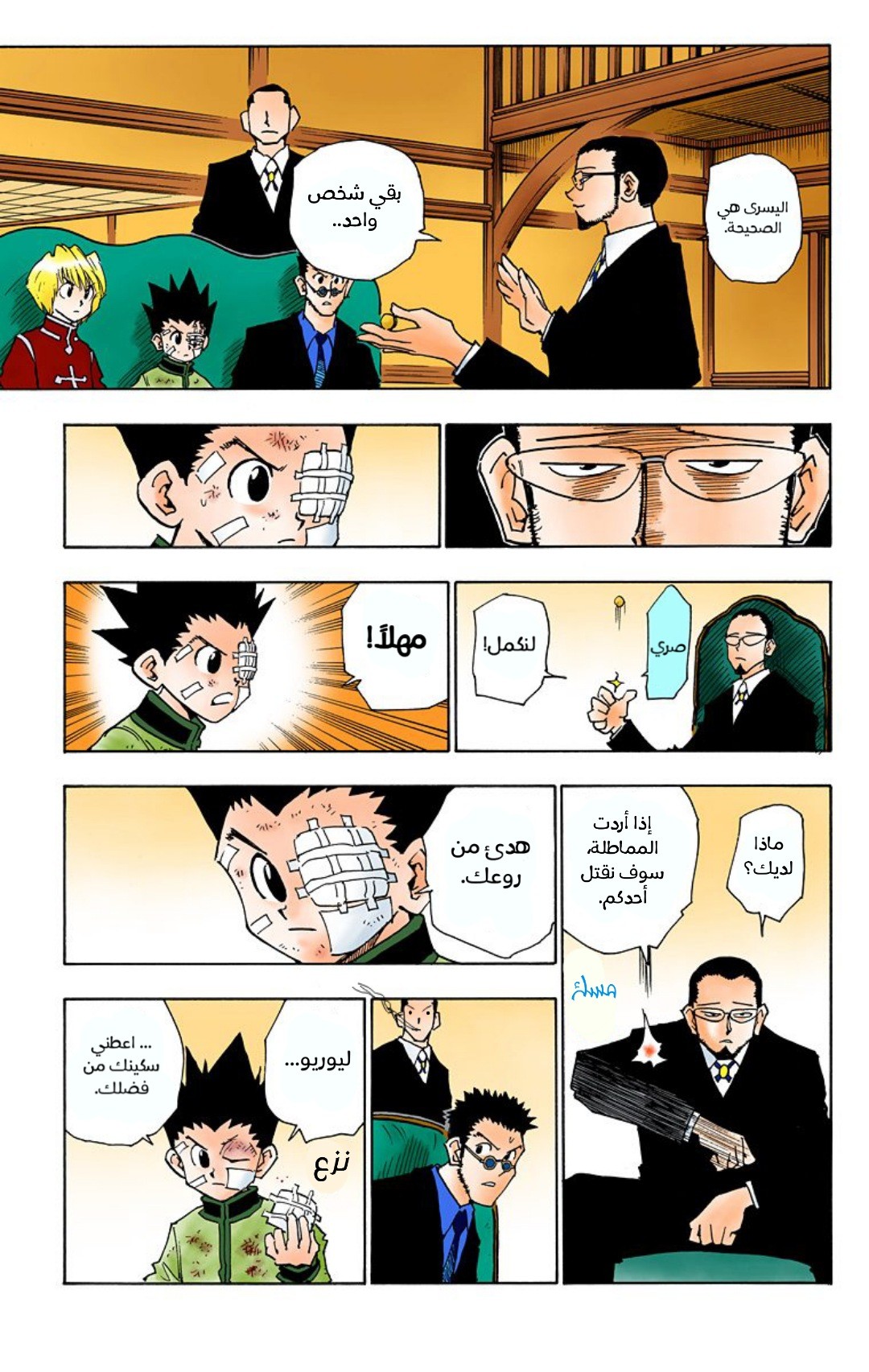 Read Hunter x Hunter AR Manga Online