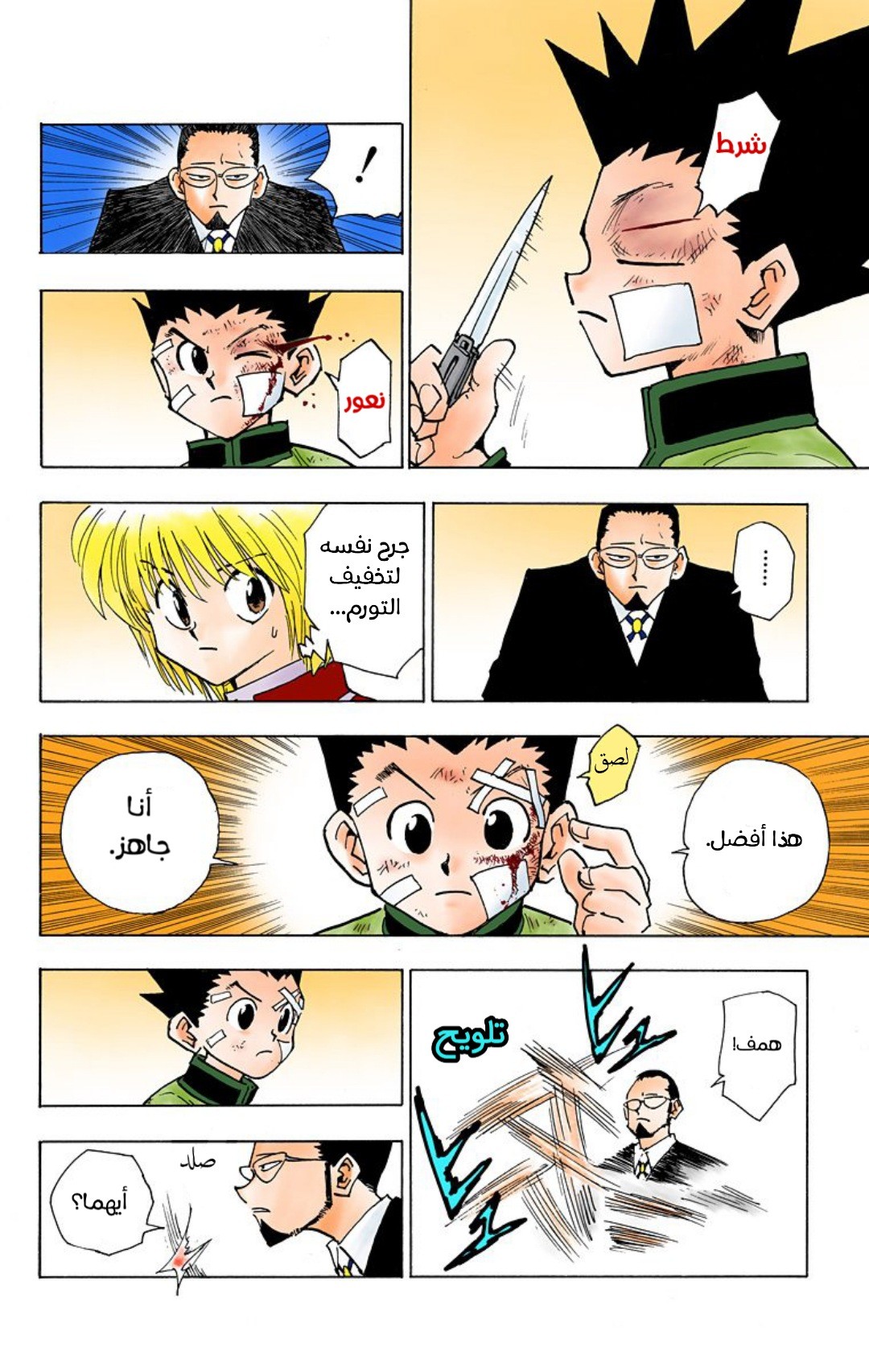 Read Hunter x Hunter AR Manga Online