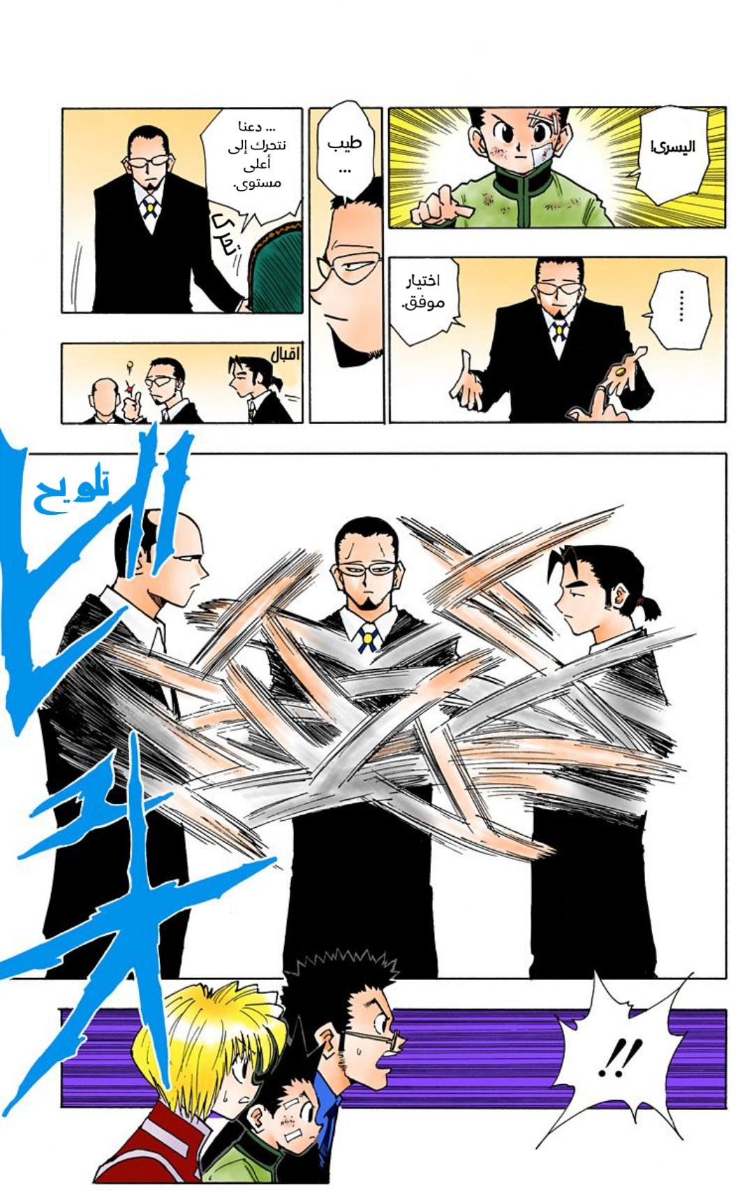 Read Hunter x Hunter AR Manga Online