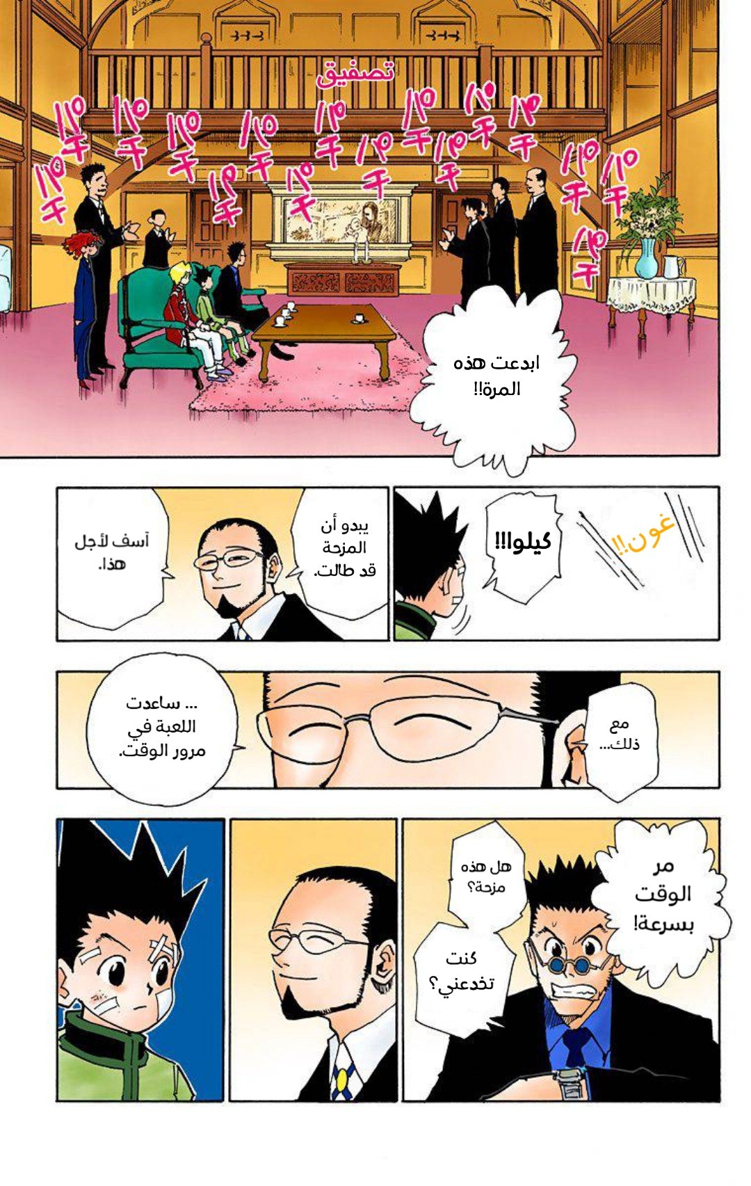 Read Hunter x Hunter AR Manga Online