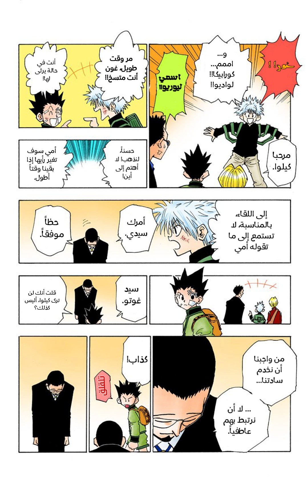 Read Hunter x Hunter AR Manga Online