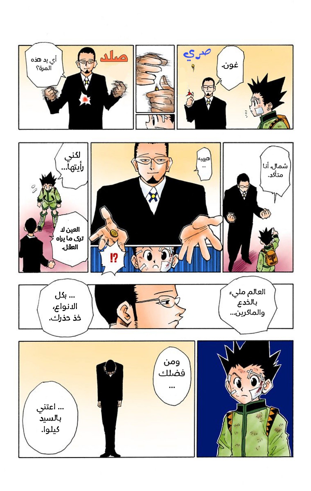 Read Hunter x Hunter AR Manga Online