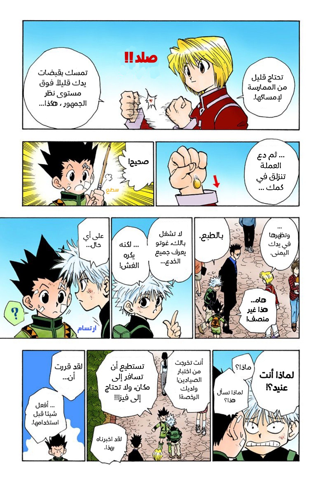 Read Hunter x Hunter AR Manga Online