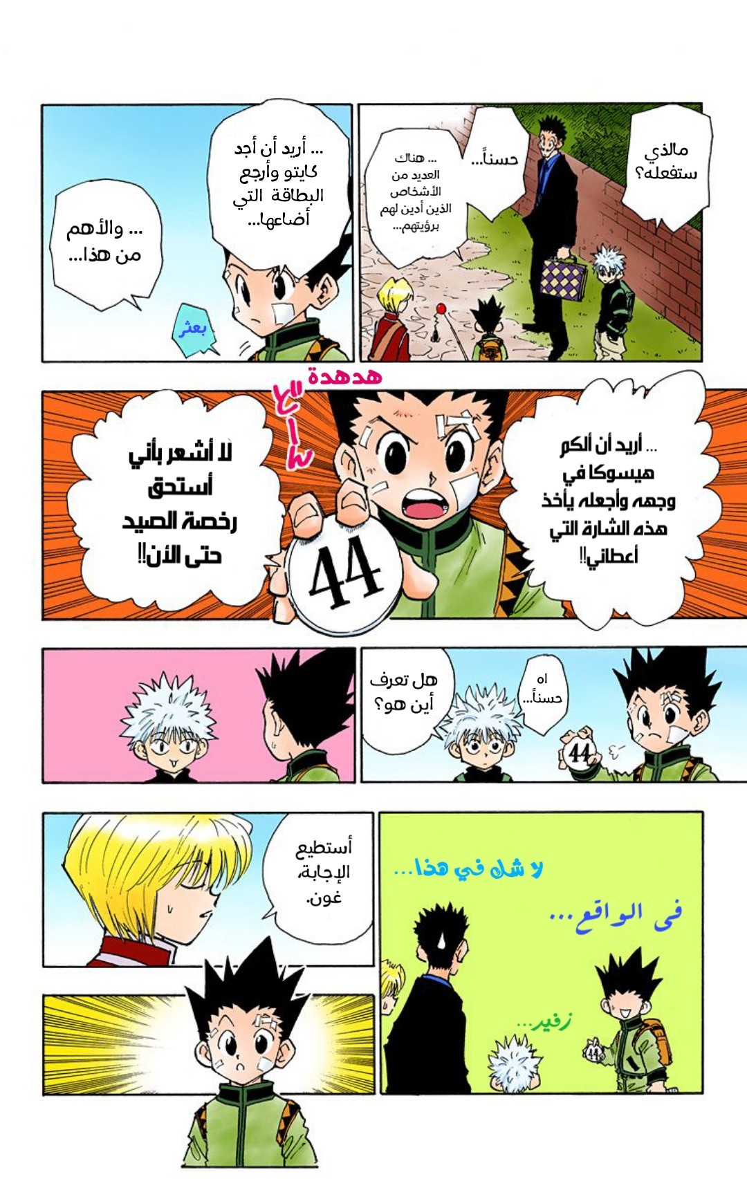 Read Hunter x Hunter AR Manga Online