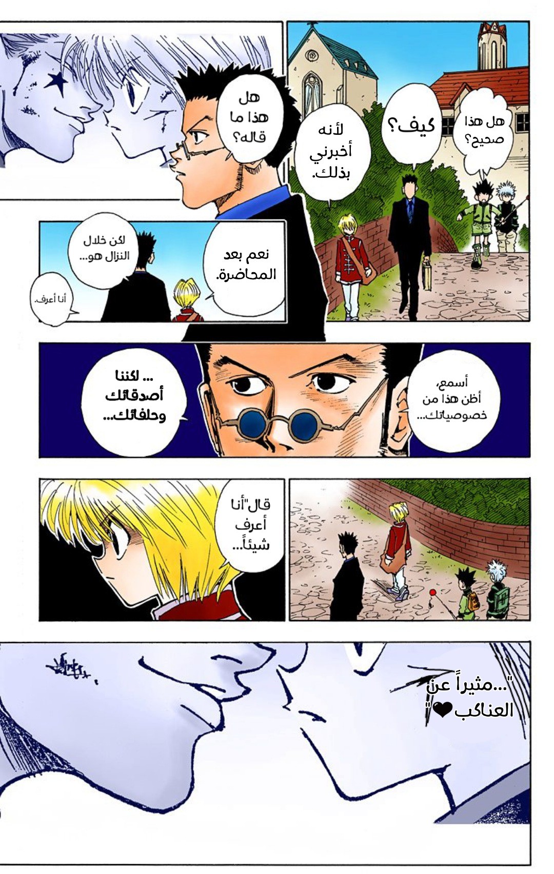 Read Hunter x Hunter AR Manga Online