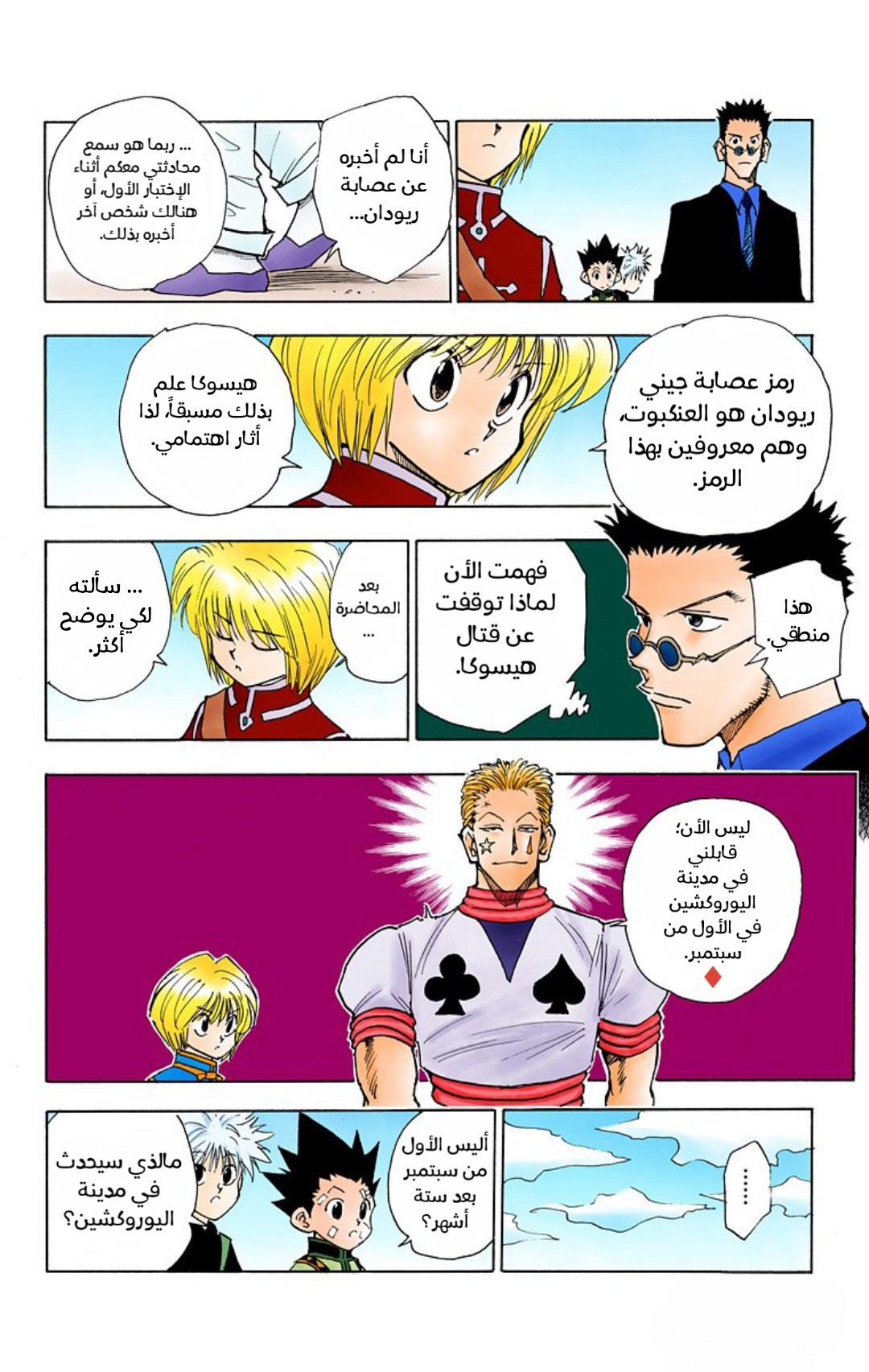 Read Hunter x Hunter AR Manga Online
