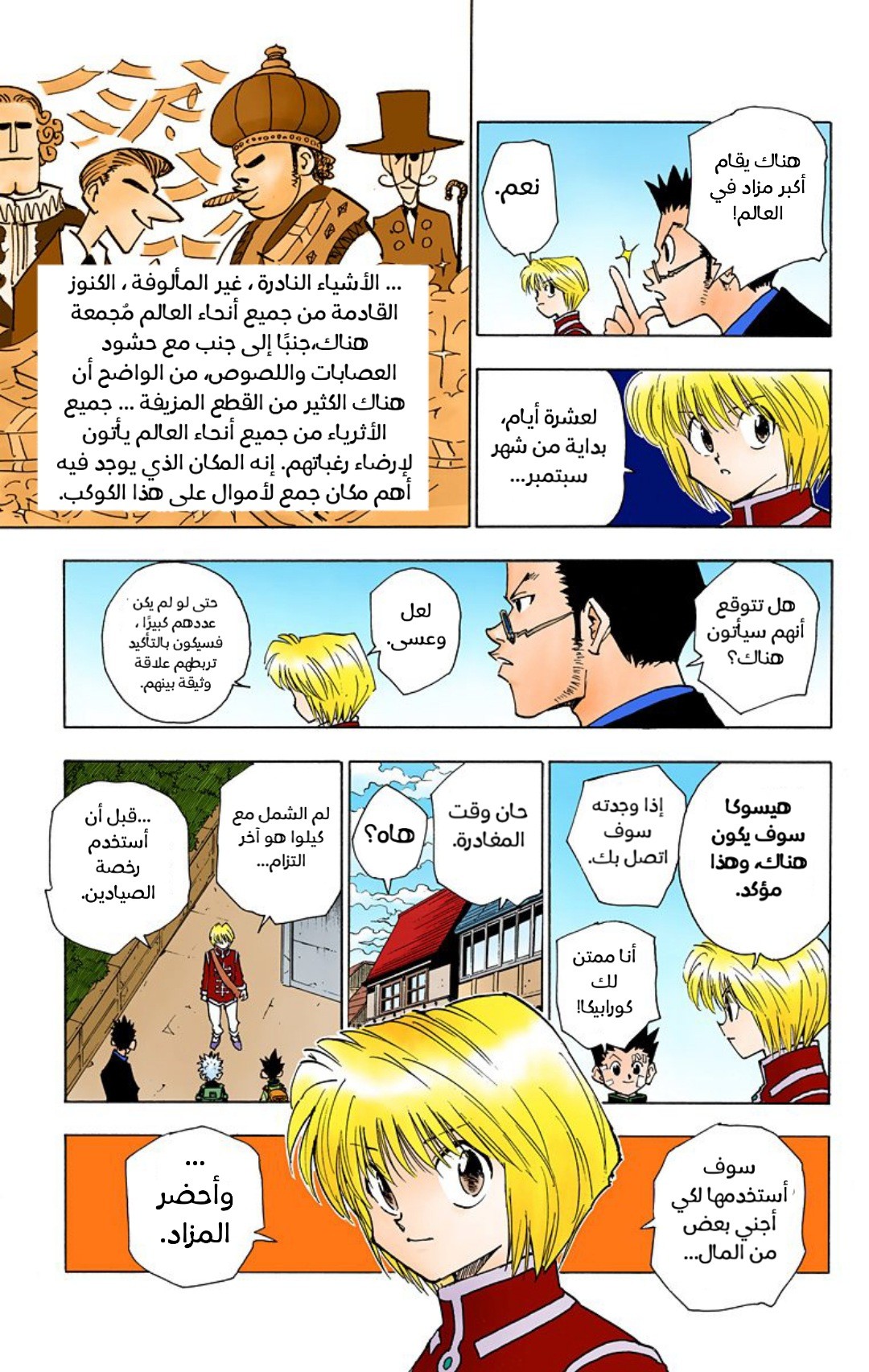 Read Hunter x Hunter AR Manga Online