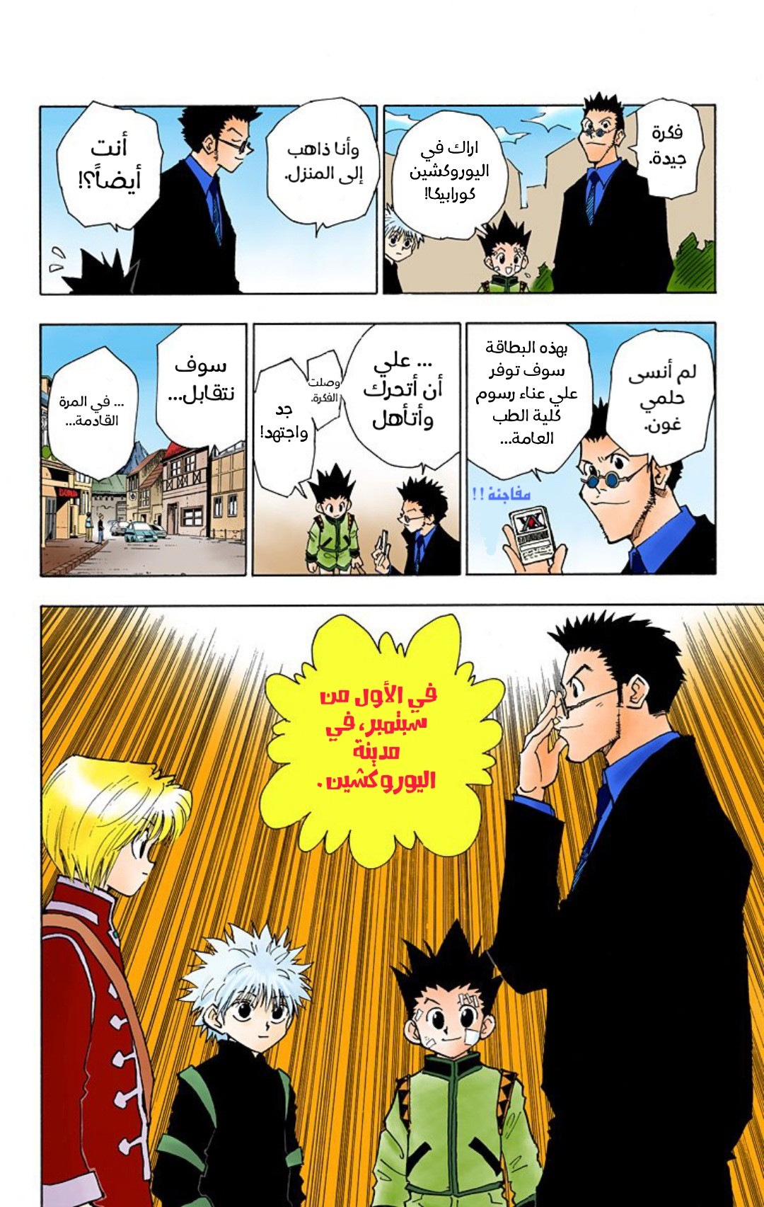 Read Hunter x Hunter AR Manga Online
