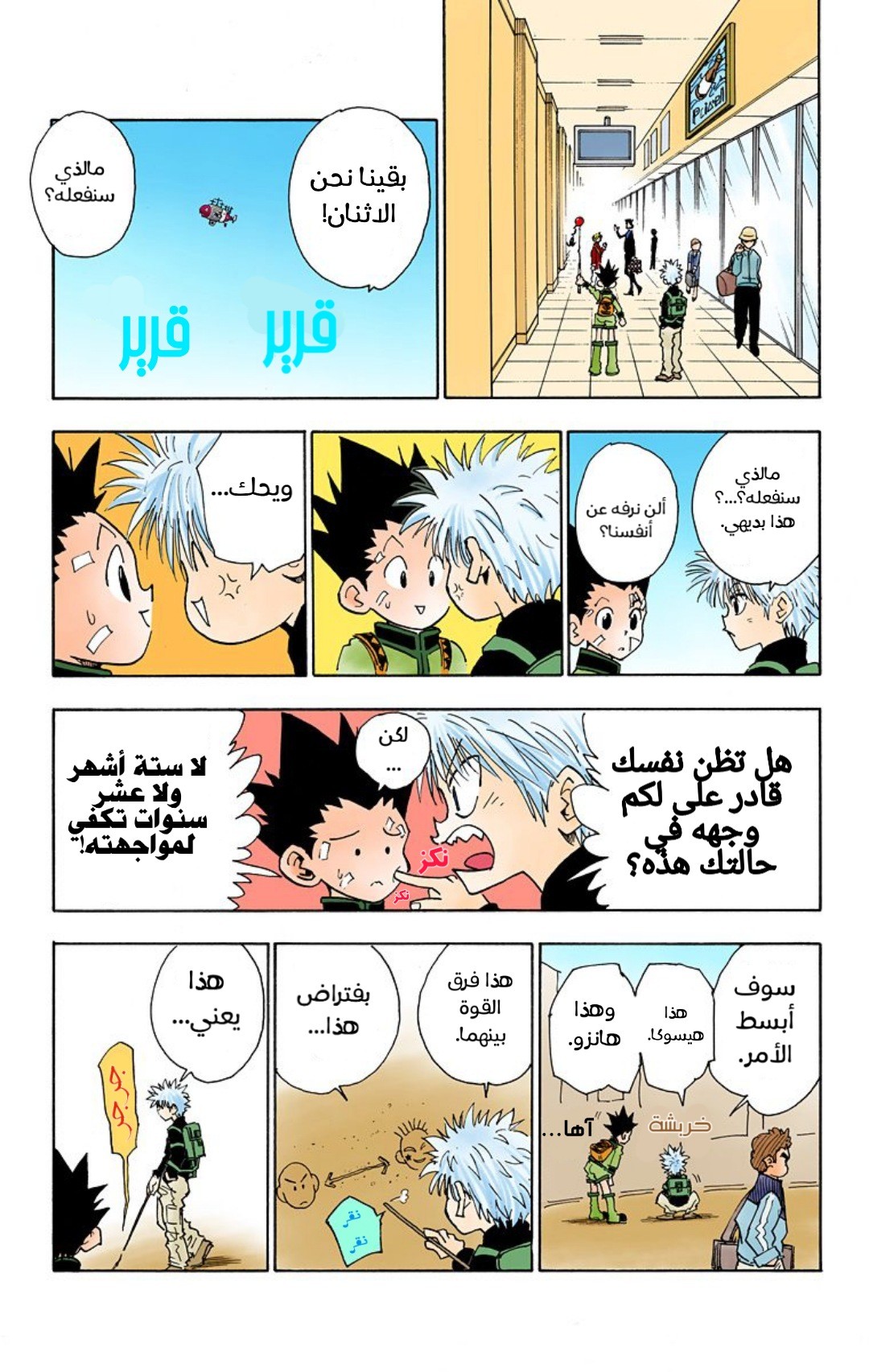 Read Hunter x Hunter AR Manga Online