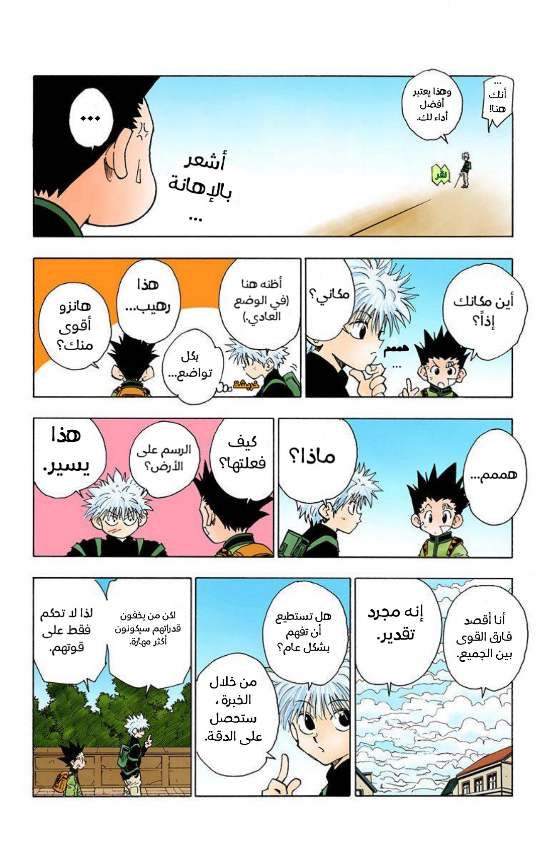 Read Hunter x Hunter AR Manga Online