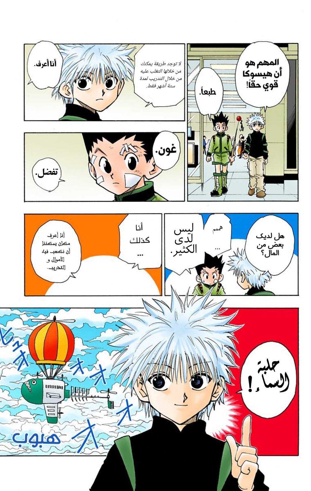 Read Hunter x Hunter AR Manga Online