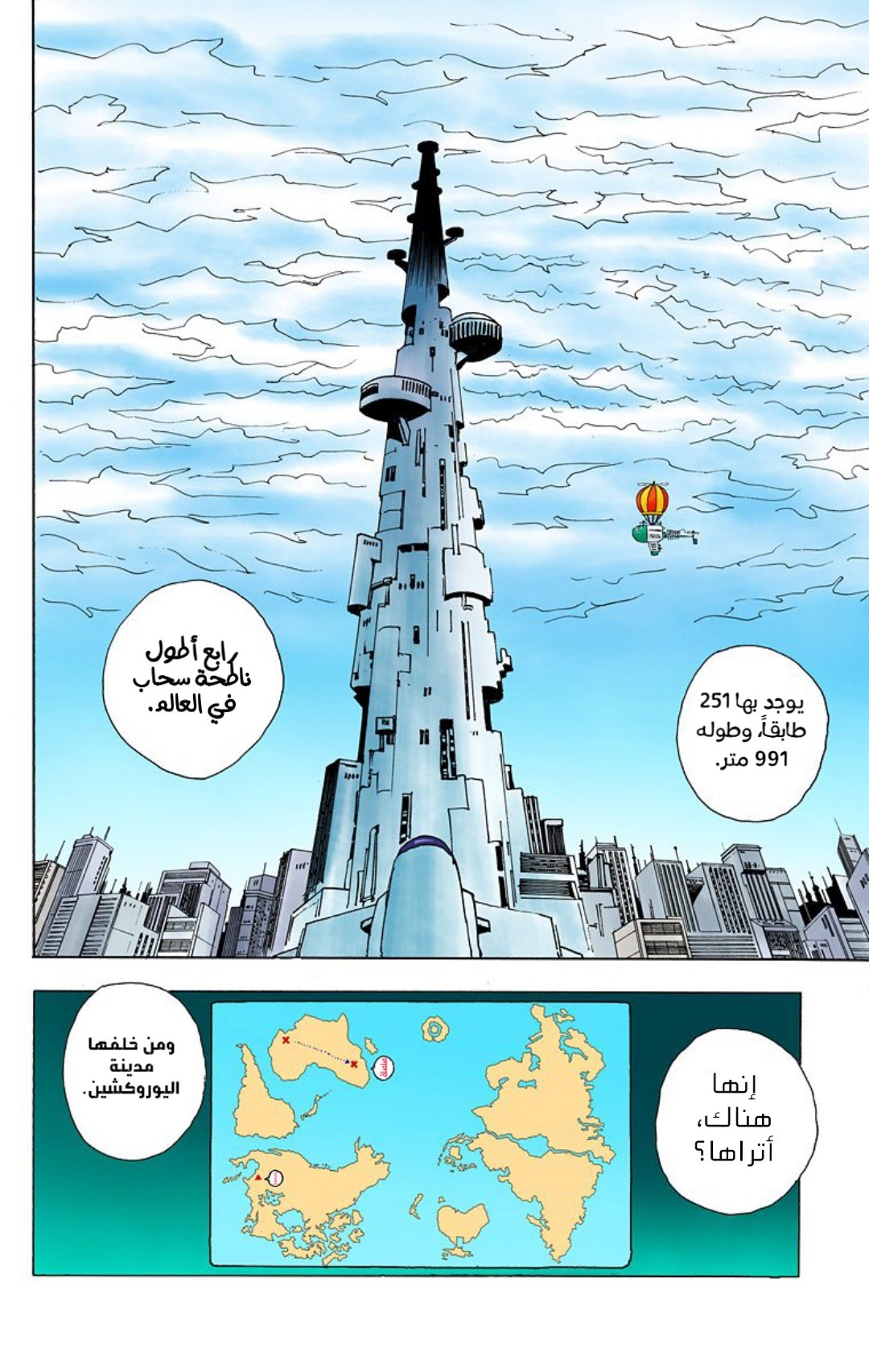 Read Hunter x Hunter AR Manga Online