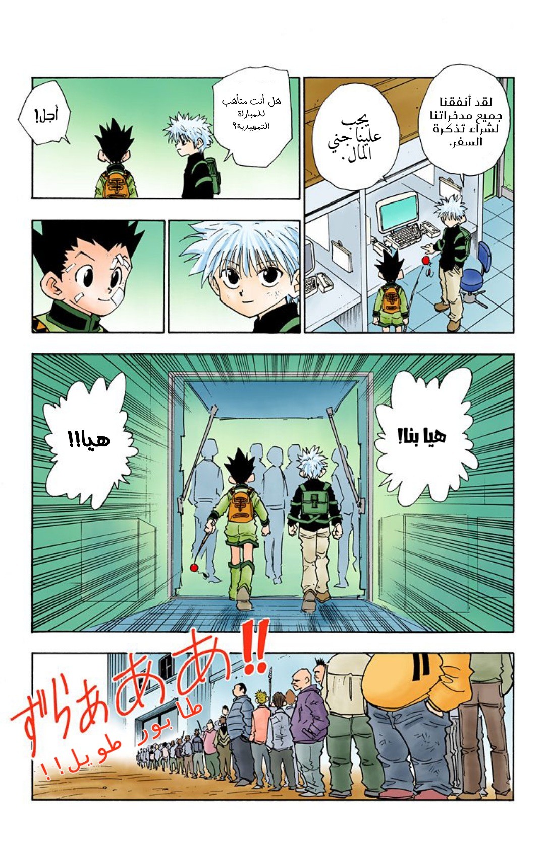 Read Hunter x Hunter AR Manga Online