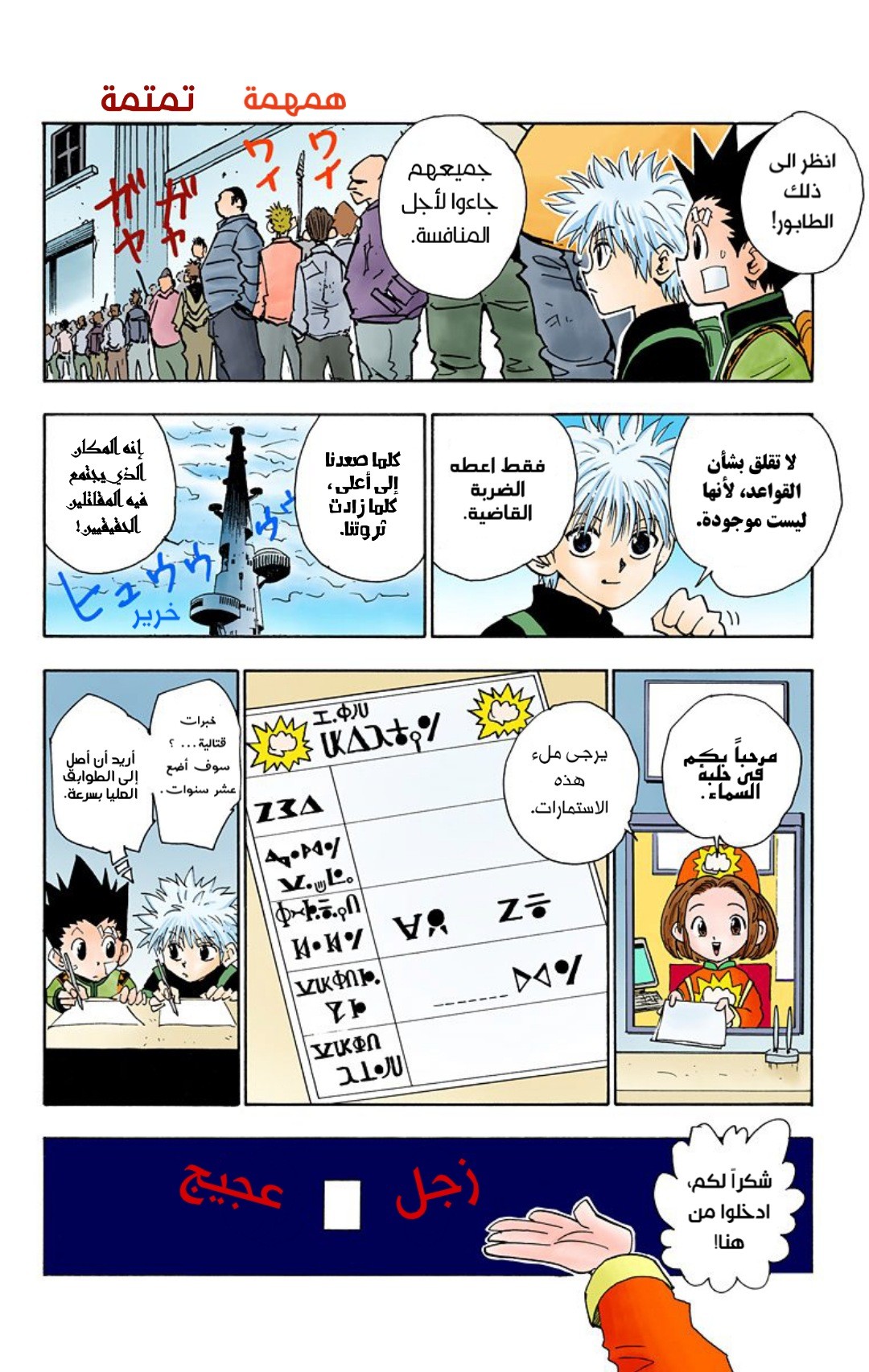 Read Hunter x Hunter AR Manga Online