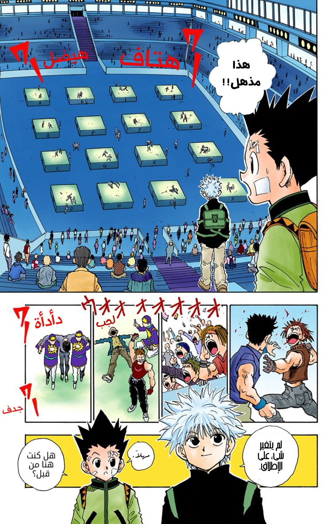 Read Hunter x Hunter AR Manga Online