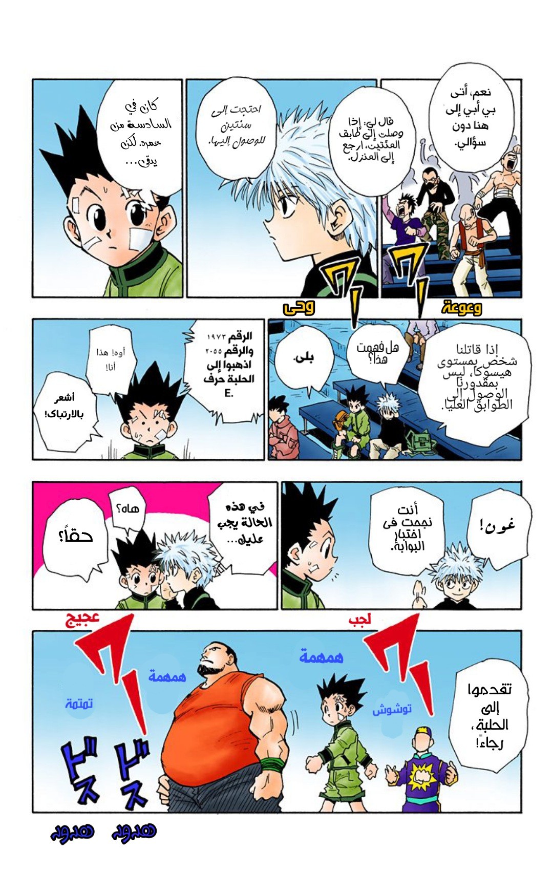 Read Hunter x Hunter AR Manga Online