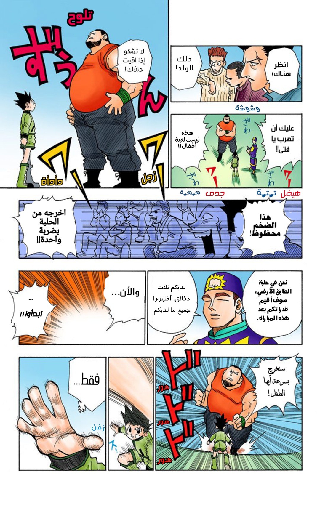 Read Hunter x Hunter AR Manga Online