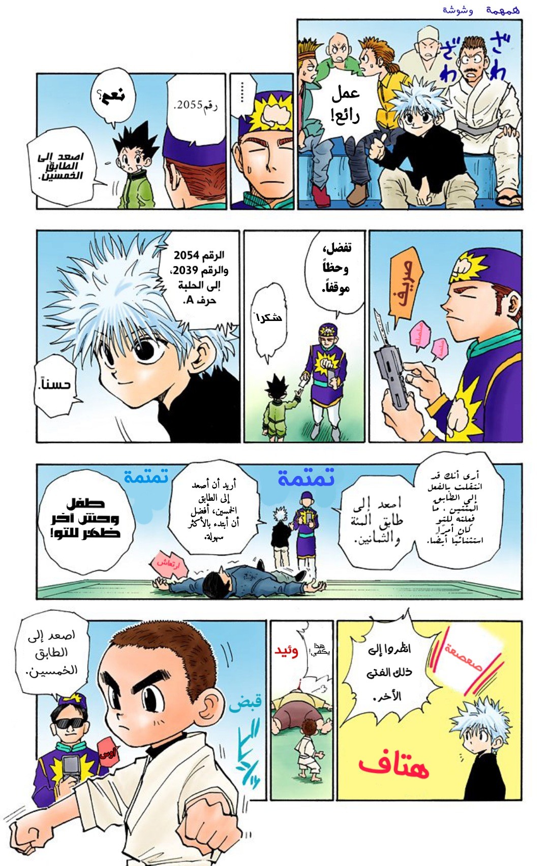 Read Hunter x Hunter AR Manga Online