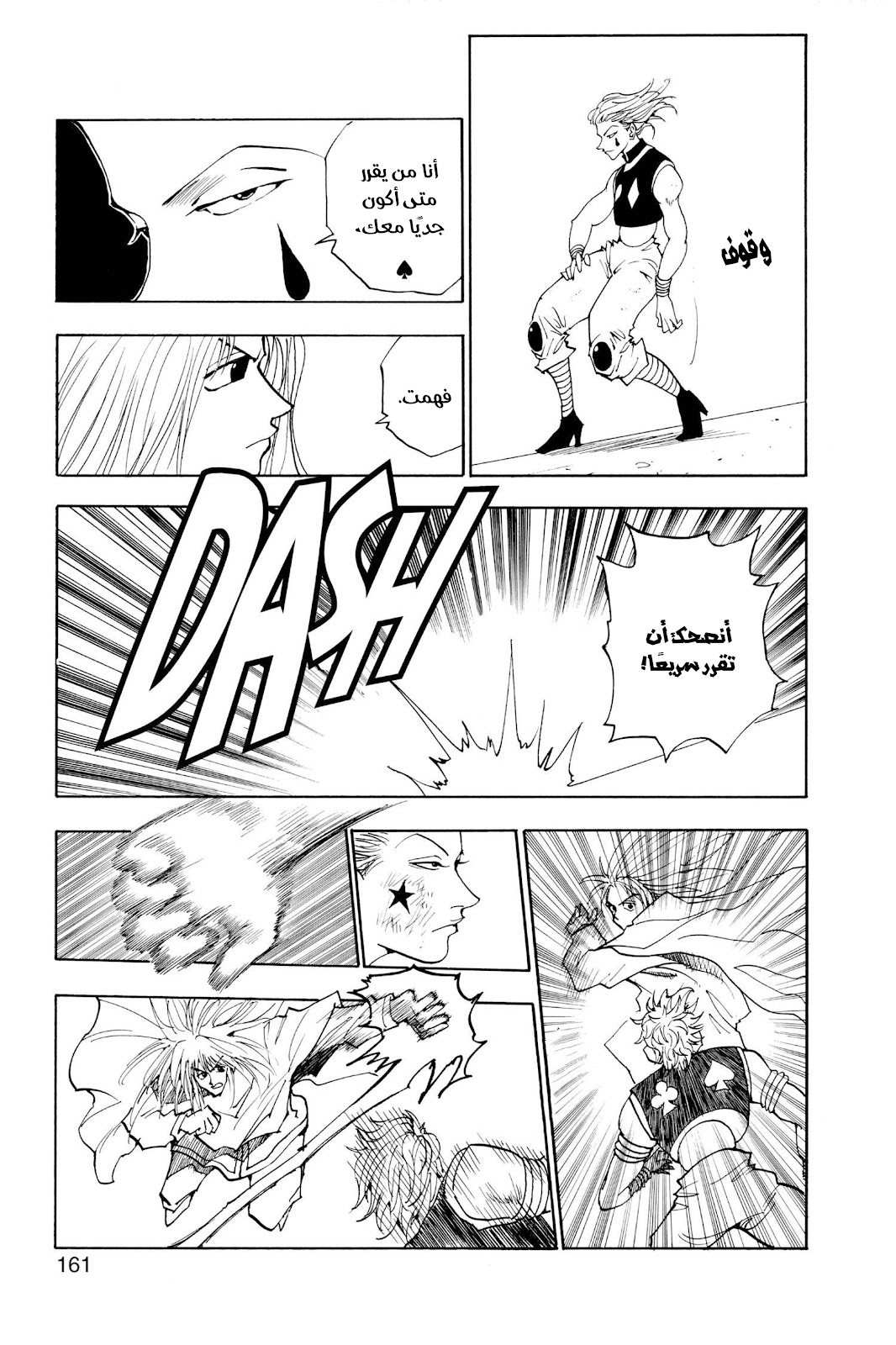 Read Hunter x Hunter AR Manga Online