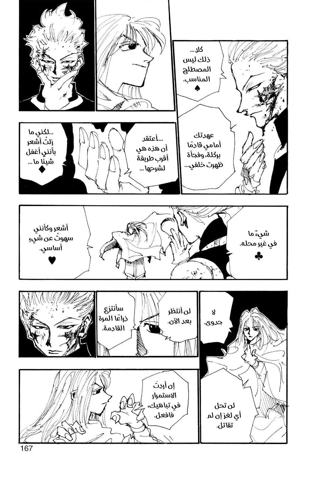 Read Hunter x Hunter AR Manga Online