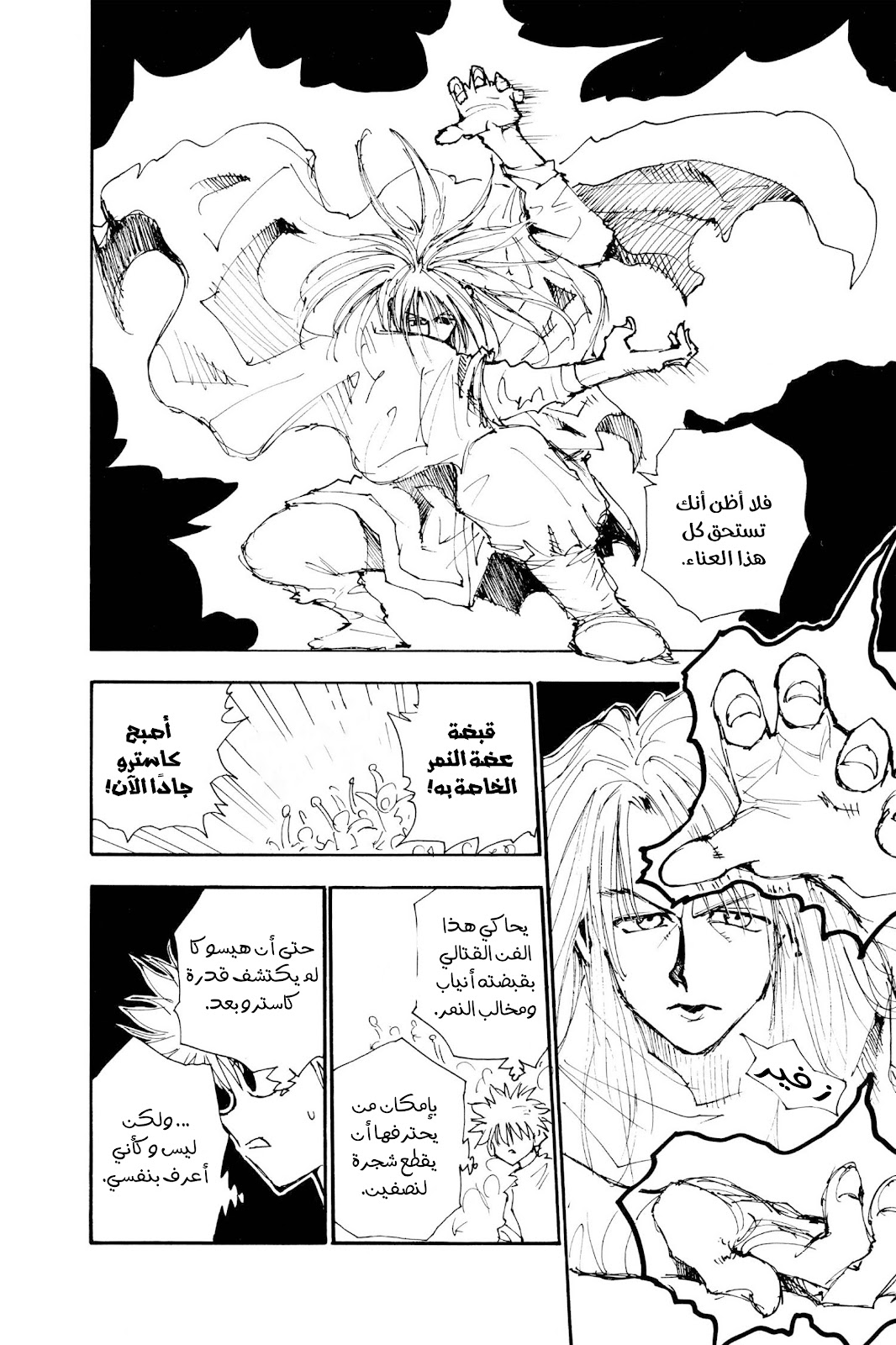 Read Hunter x Hunter AR Manga Online