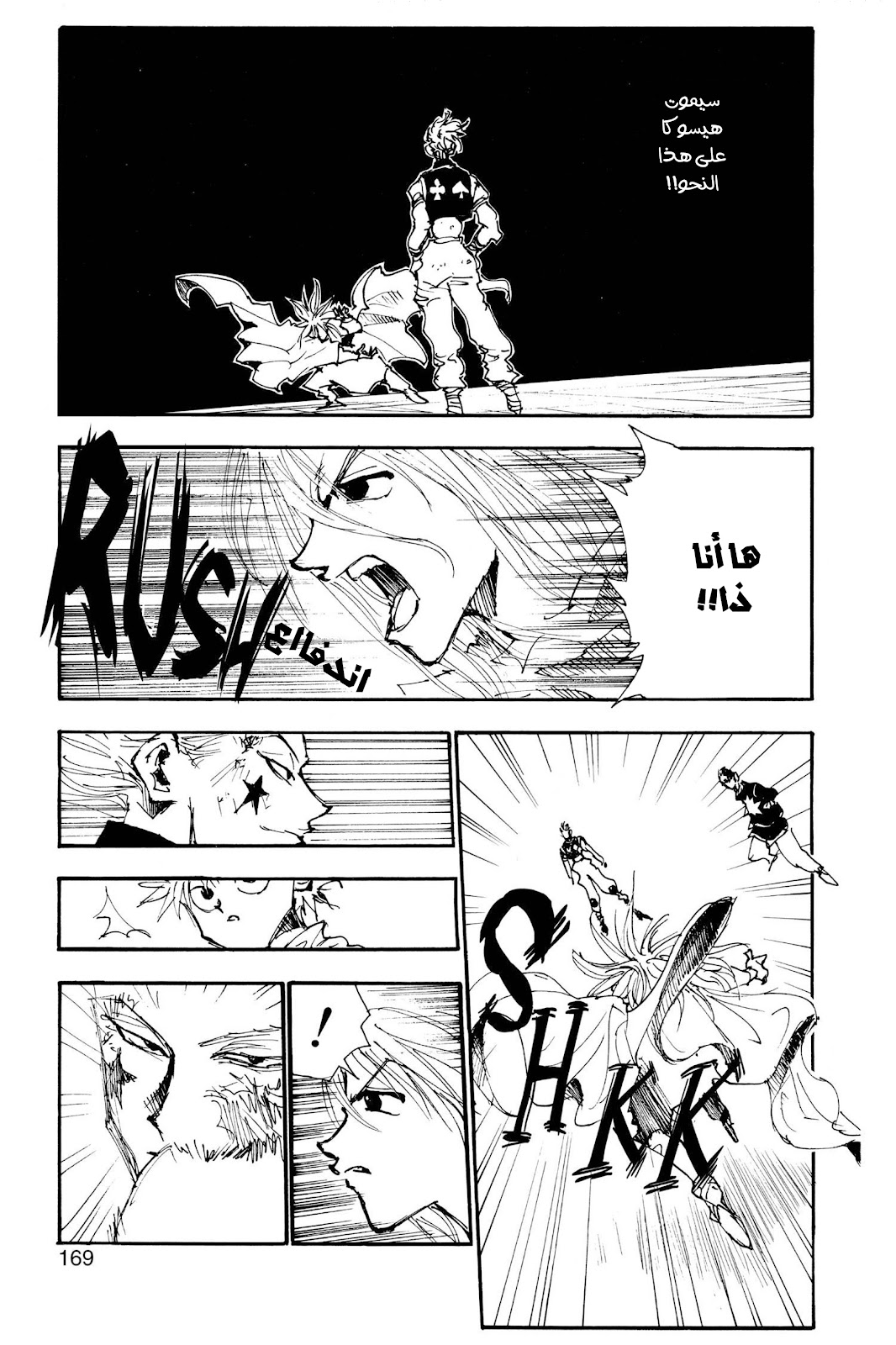 Read Hunter x Hunter AR Manga Online