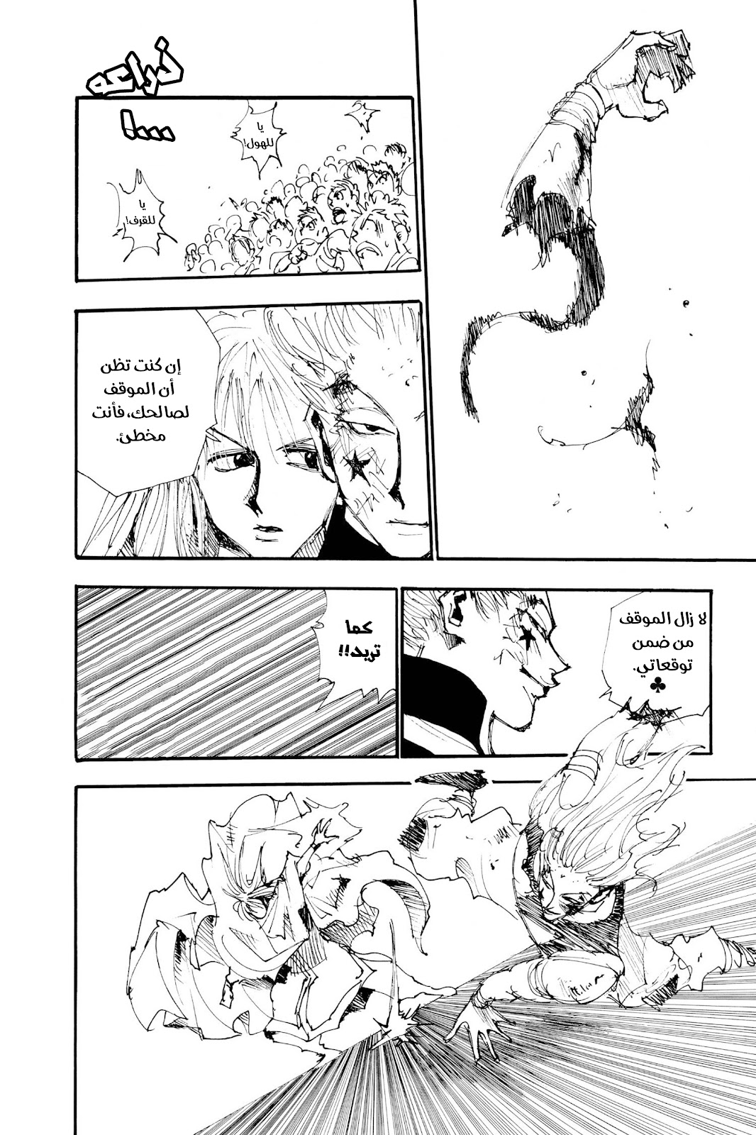 Read Hunter x Hunter AR Manga Online